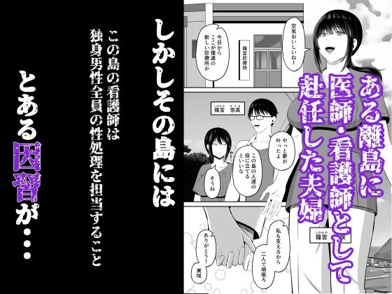 淫習島の看護師は島民の子種を孕む サンプル1ページ目