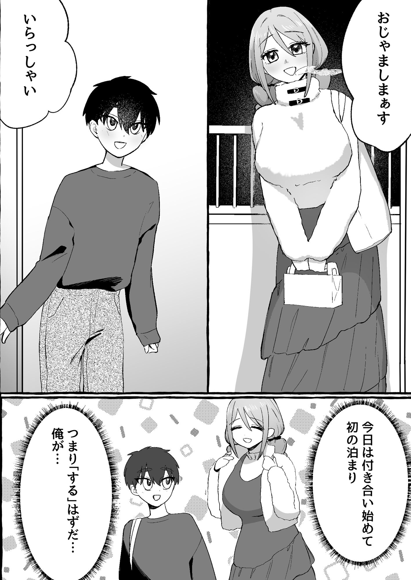 EDだけど彼女が攻めなので無問題です サンプル1ページ目