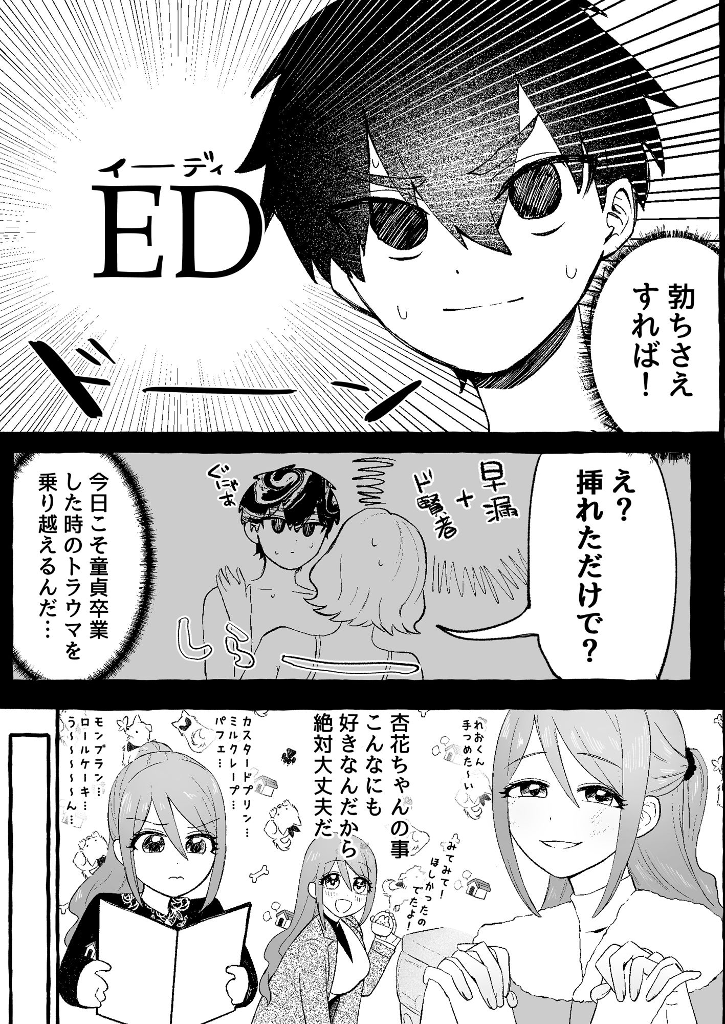 EDだけど彼女が攻めなので無問題です サンプル2ページ目
