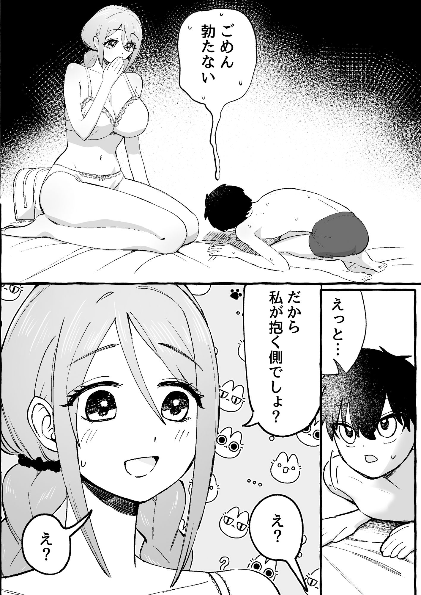 EDだけど彼女が攻めなので無問題です サンプル3ページ目