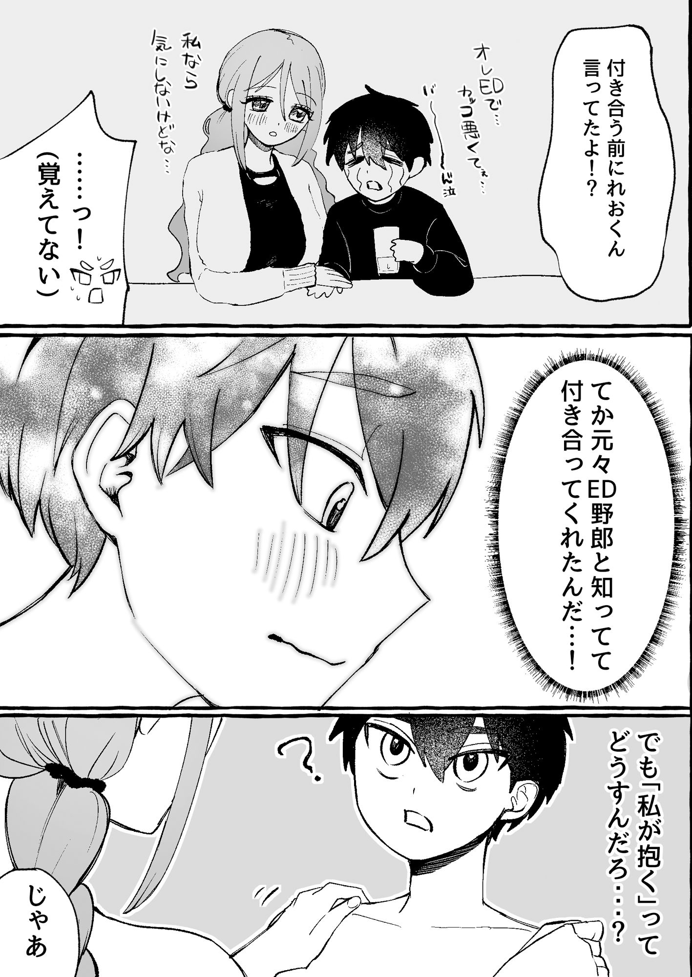 EDだけど彼女が攻めなので無問題です サンプル4ページ目