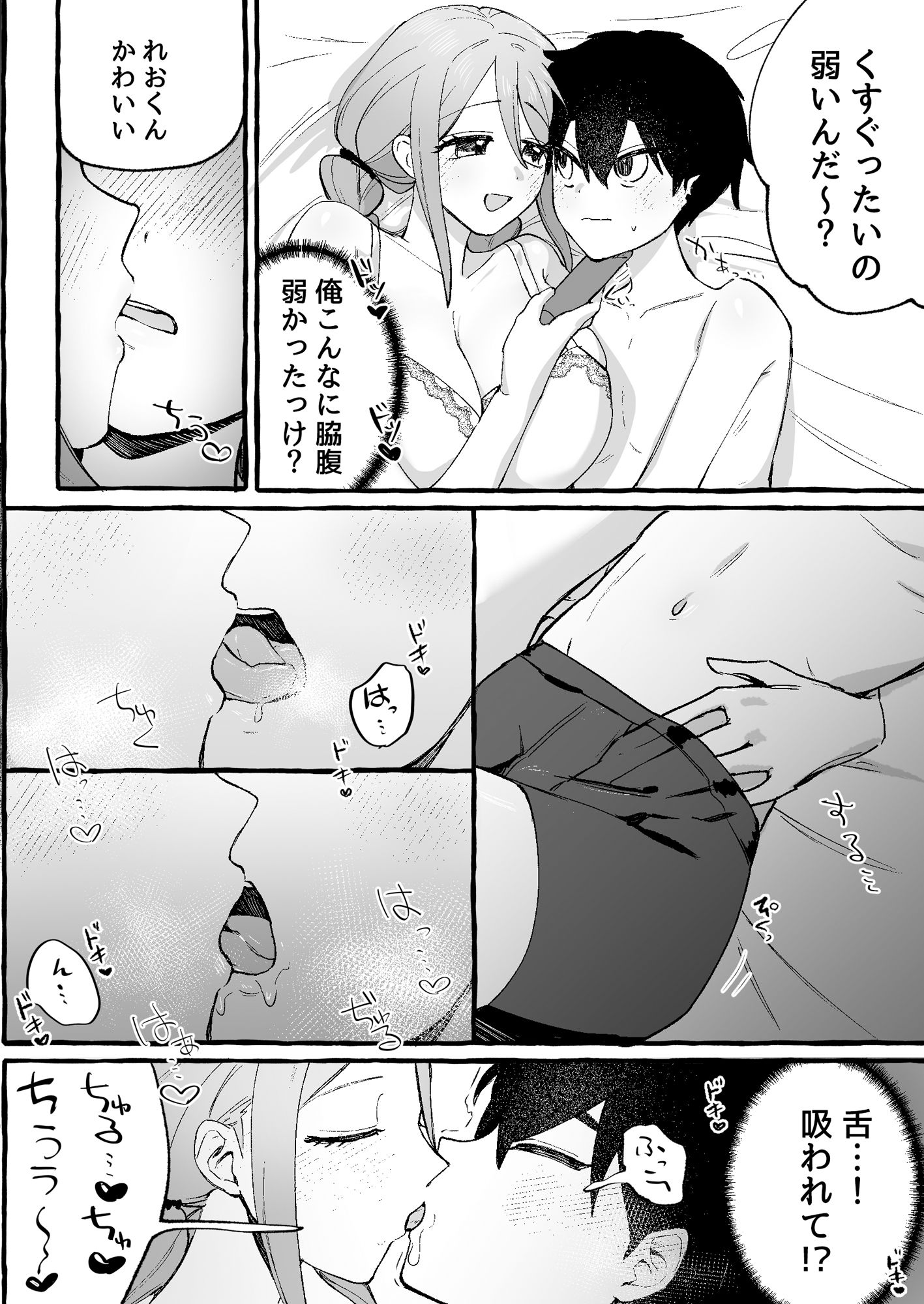 EDだけど彼女が攻めなので無問題です サンプル7ページ目