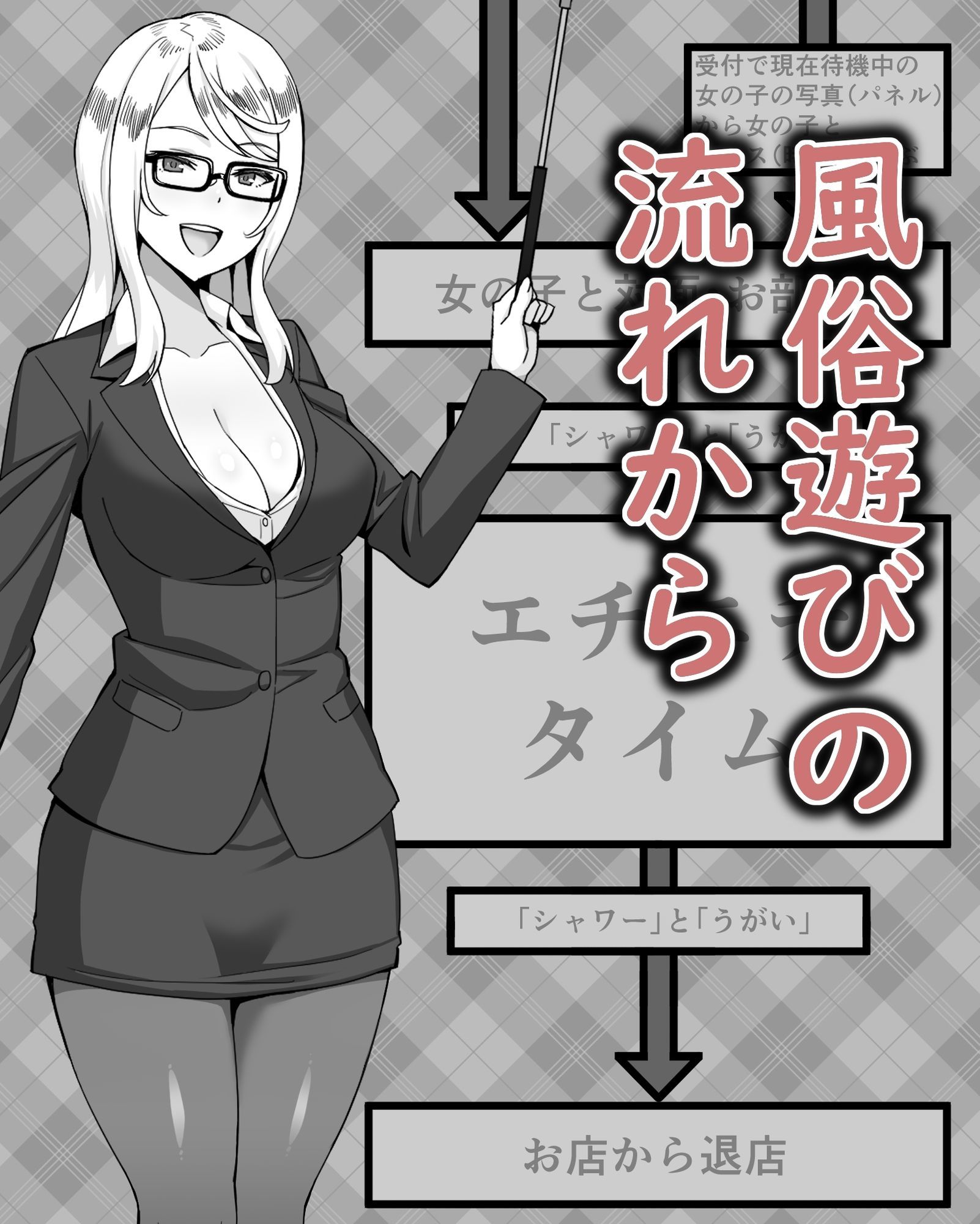 おねえちゃんに学ぶ  はじめての風俗  店舗型ヘルス編 サンプル3ページ目