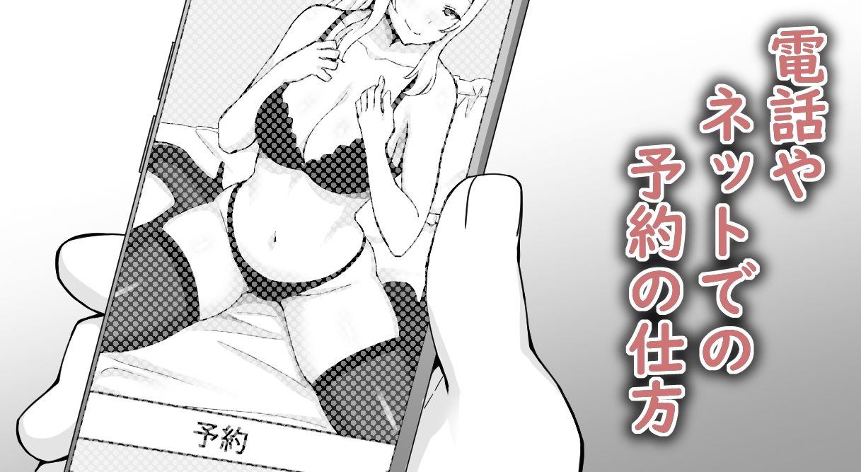 おねえちゃんに学ぶ  はじめての風俗  店舗型ヘルス編 サンプル4ページ目