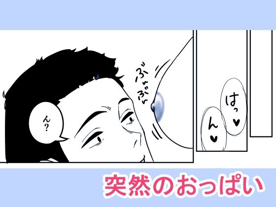 潰れてたら隣のお姉さんに、回収されました。 サンプル2ページ目