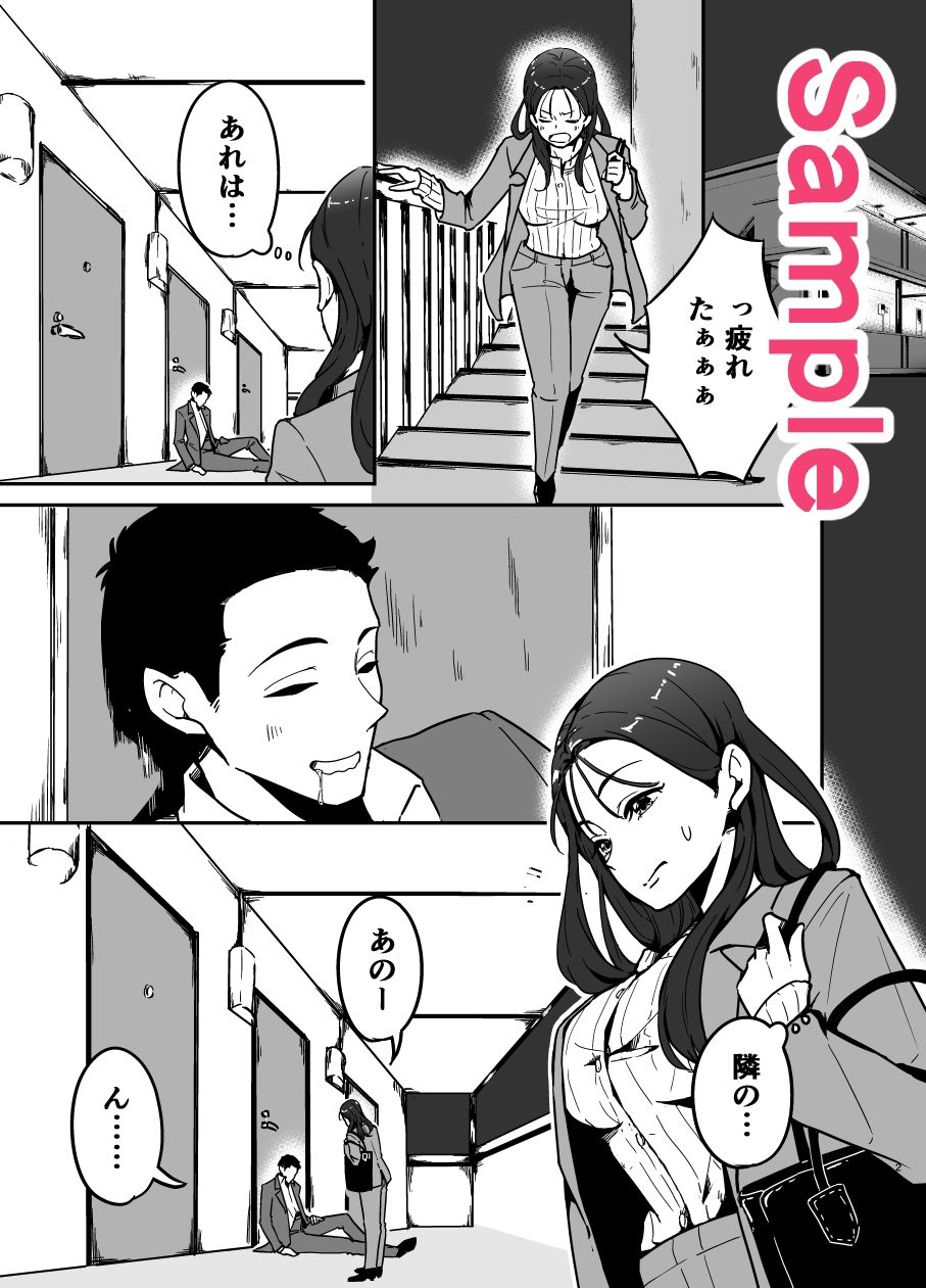 潰れてたら隣のお姉さんに、回収されました。 サンプル8ページ目