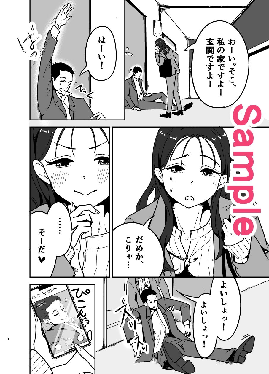 潰れてたら隣のお姉さんに、回収されました。 サンプル9ページ目