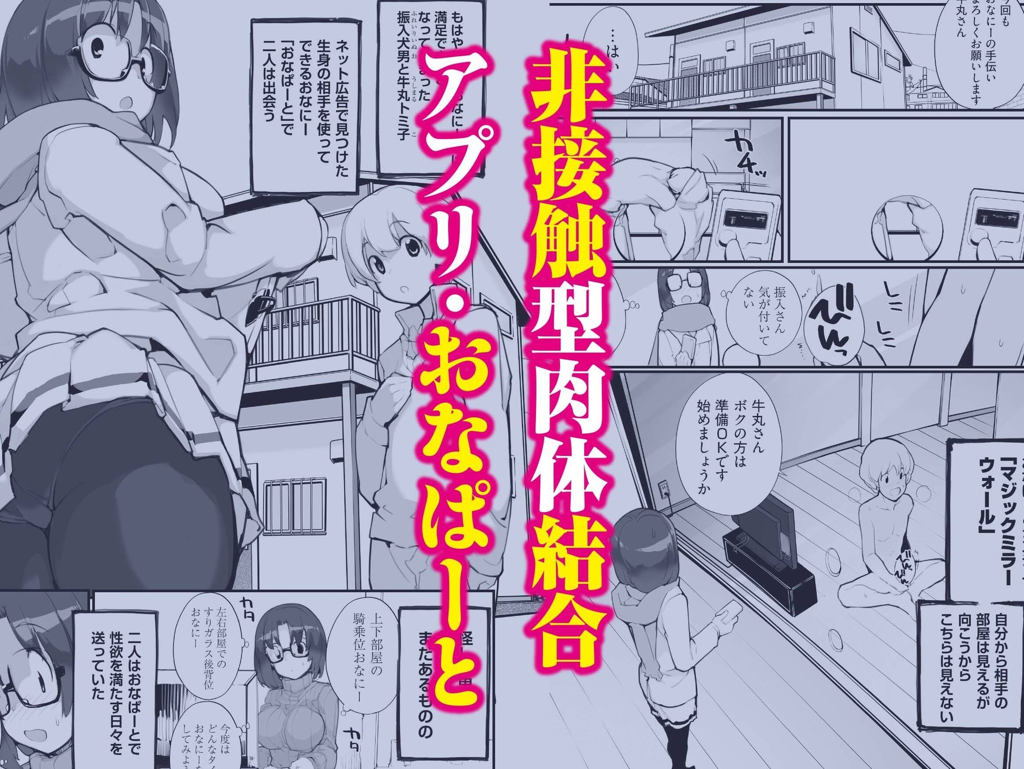 マッチング物件おなぱーと VOL.2 サンプル1ページ目
