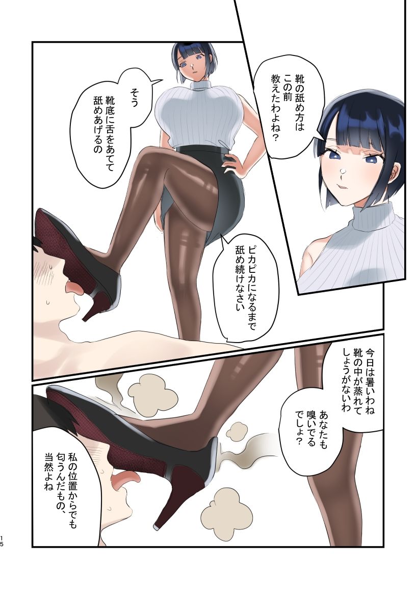 三権の檻 〜年下女上司編〜 サンプル3ページ目