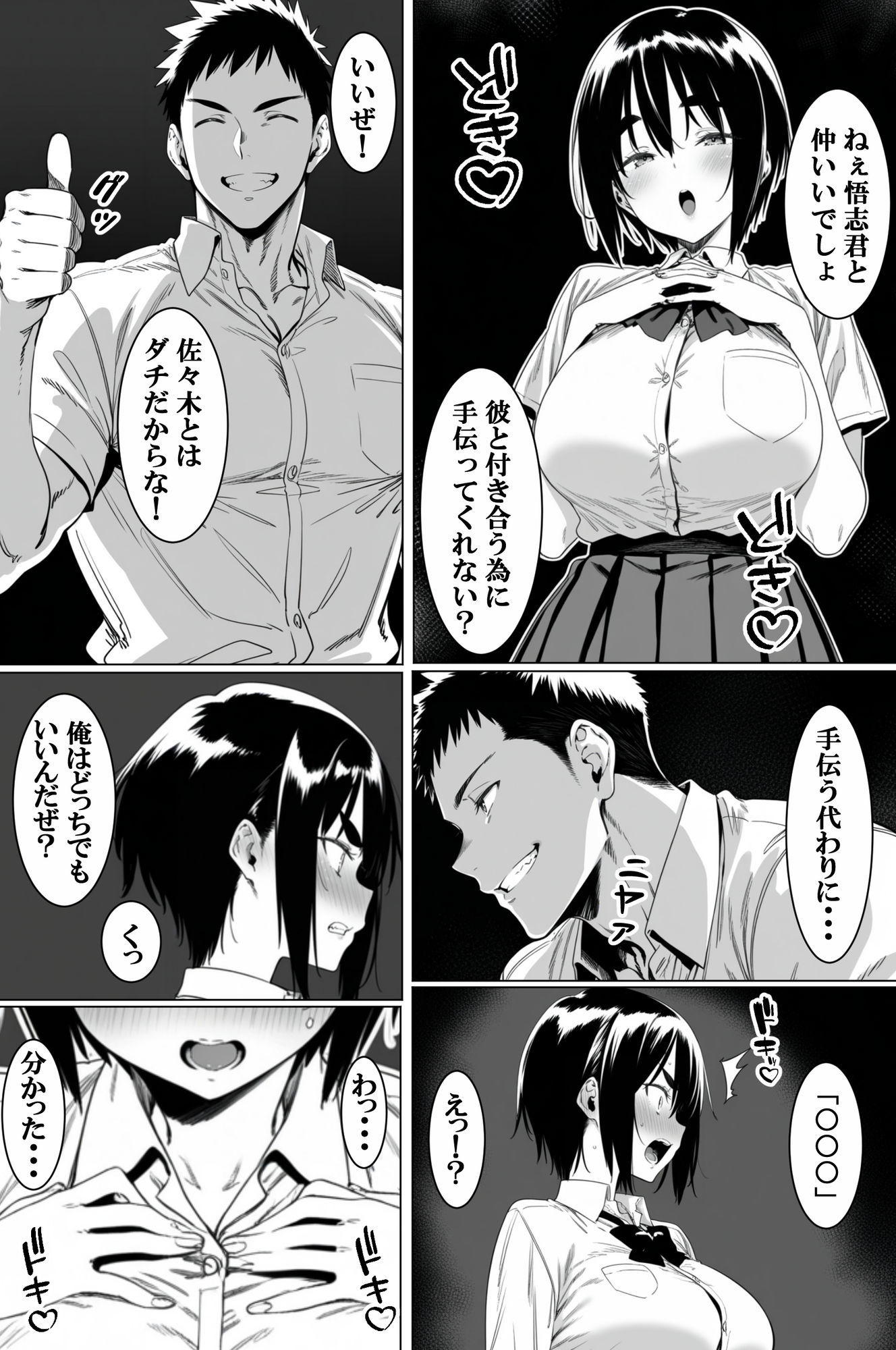他人の女は美味い〜引き裂かれた幼なじみ〜 サンプル1ページ目