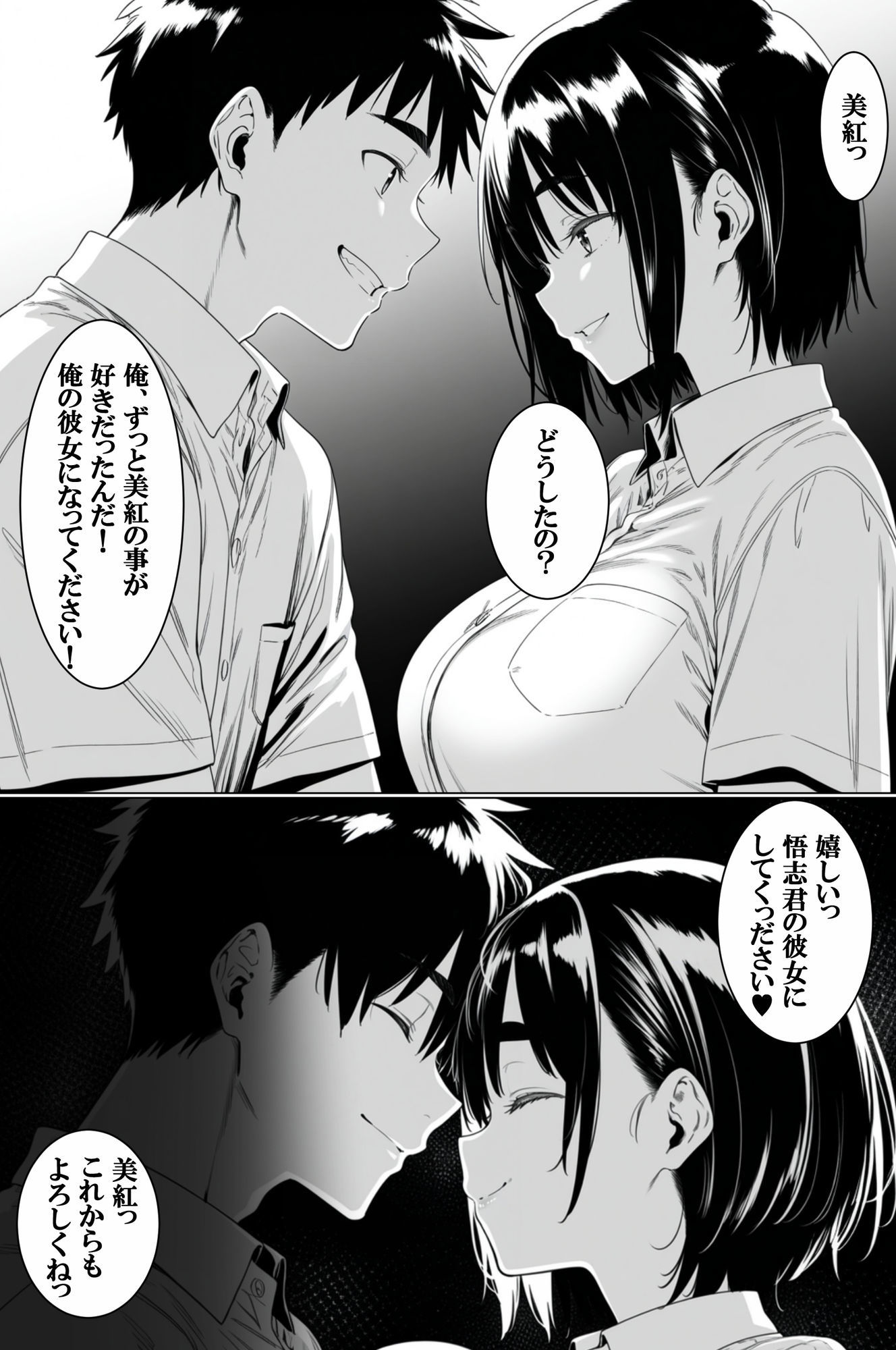 他人の女は美味い〜引き裂かれた幼なじみ〜 サンプル2ページ目