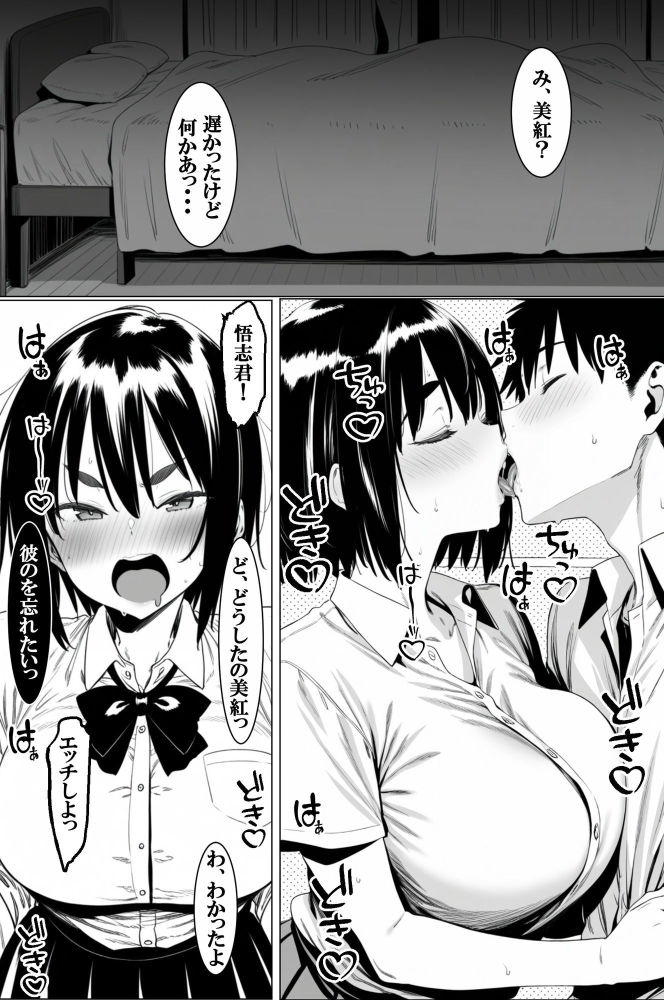 他人の女は美味い〜引き裂かれた幼なじみ〜 サンプル7ページ目