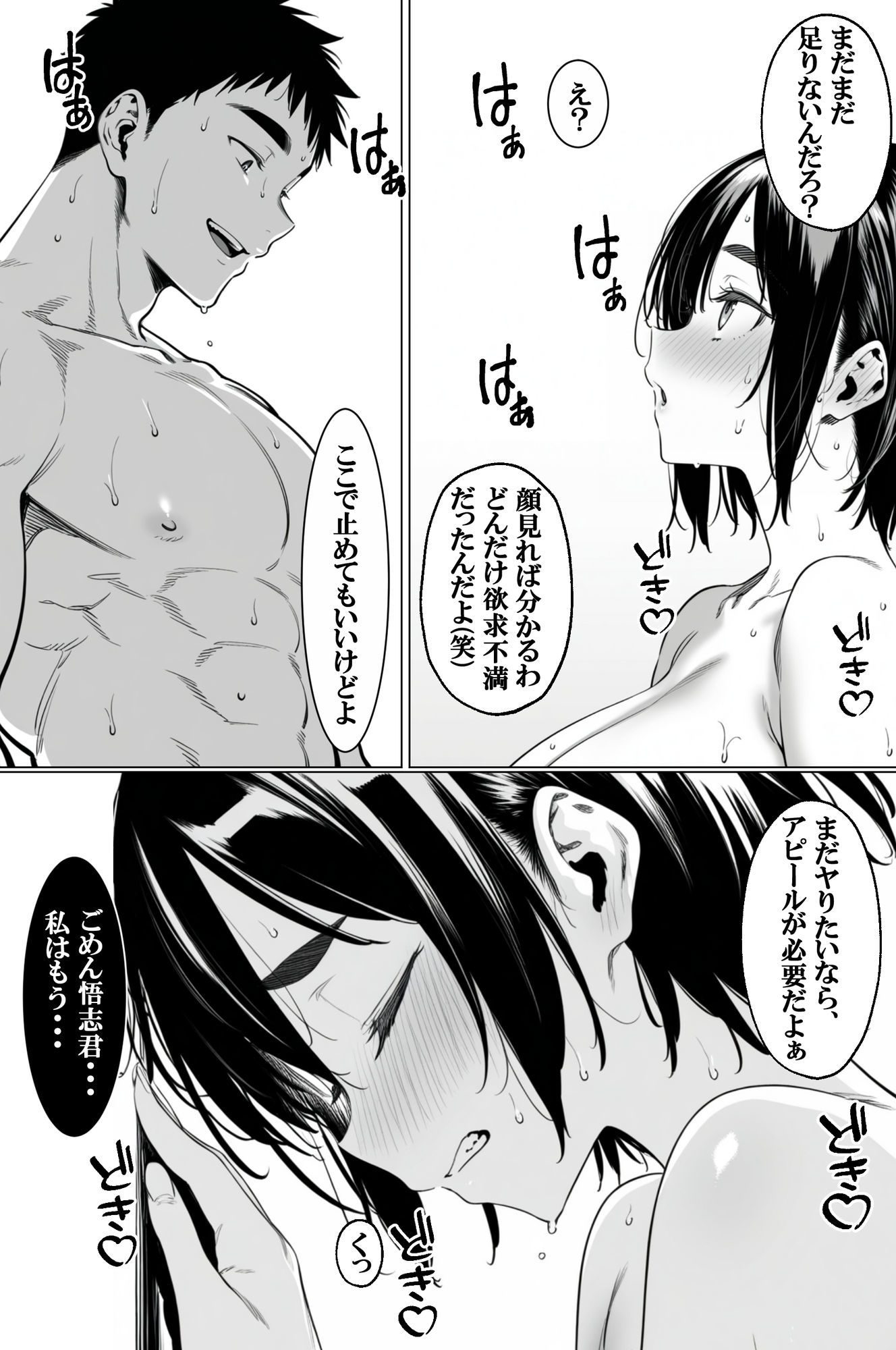 他人の女は美味い〜引き裂かれた幼なじみ〜 サンプル10ページ目