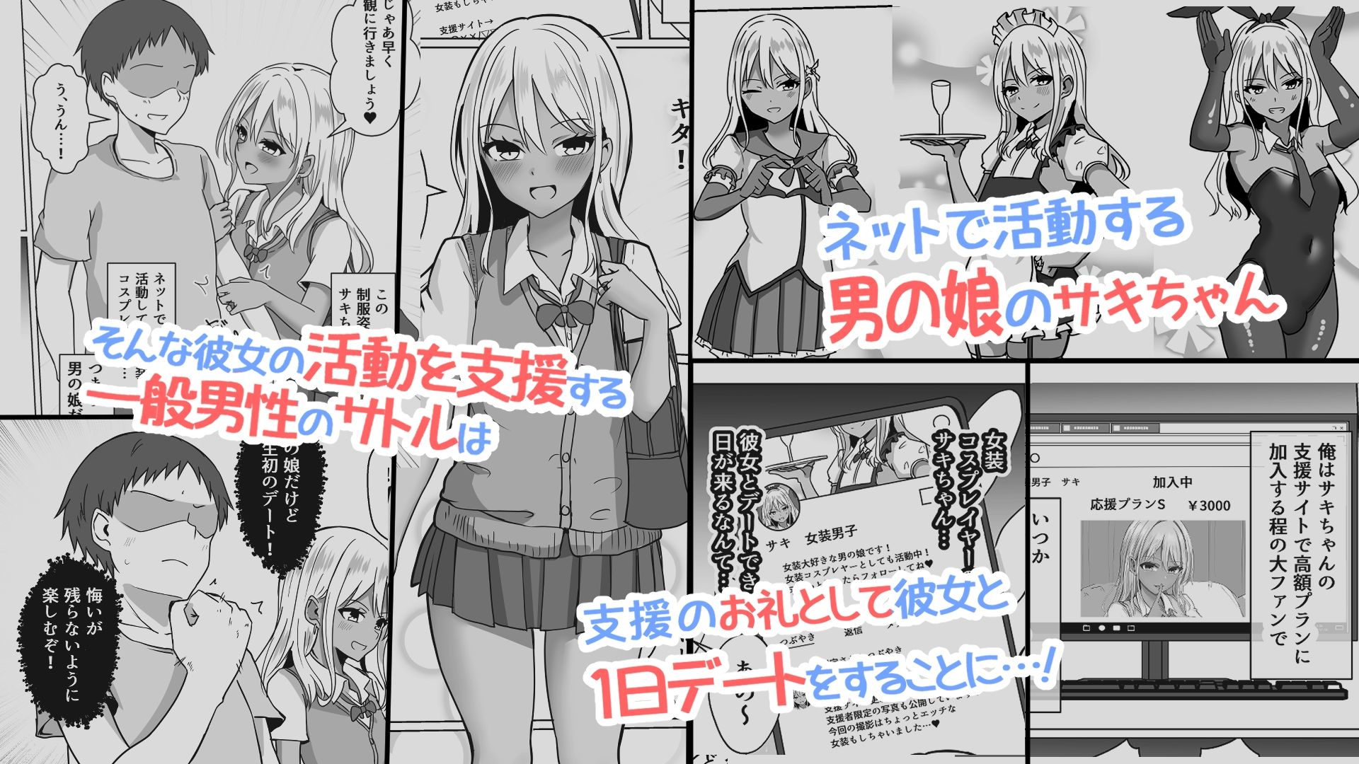 男の娘魔法少女のエッチな魔力補給  アフター サンプル1ページ目