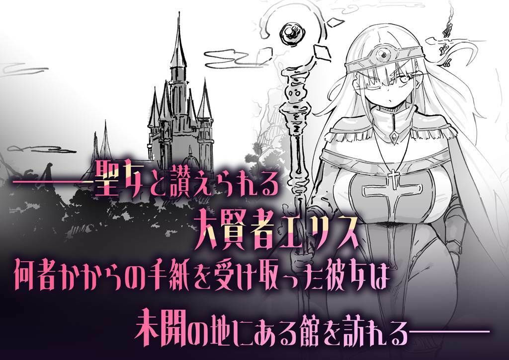 聖女エリスはお貢ぎ上手 サンプル1ページ目