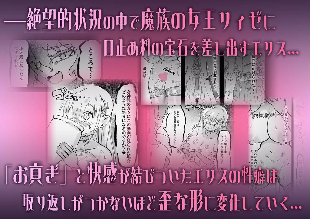 聖女エリスはお貢ぎ上手 サンプル3ページ目