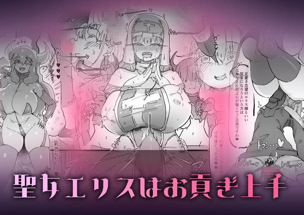 聖女エリスはお貢ぎ上手 サンプル5ページ目