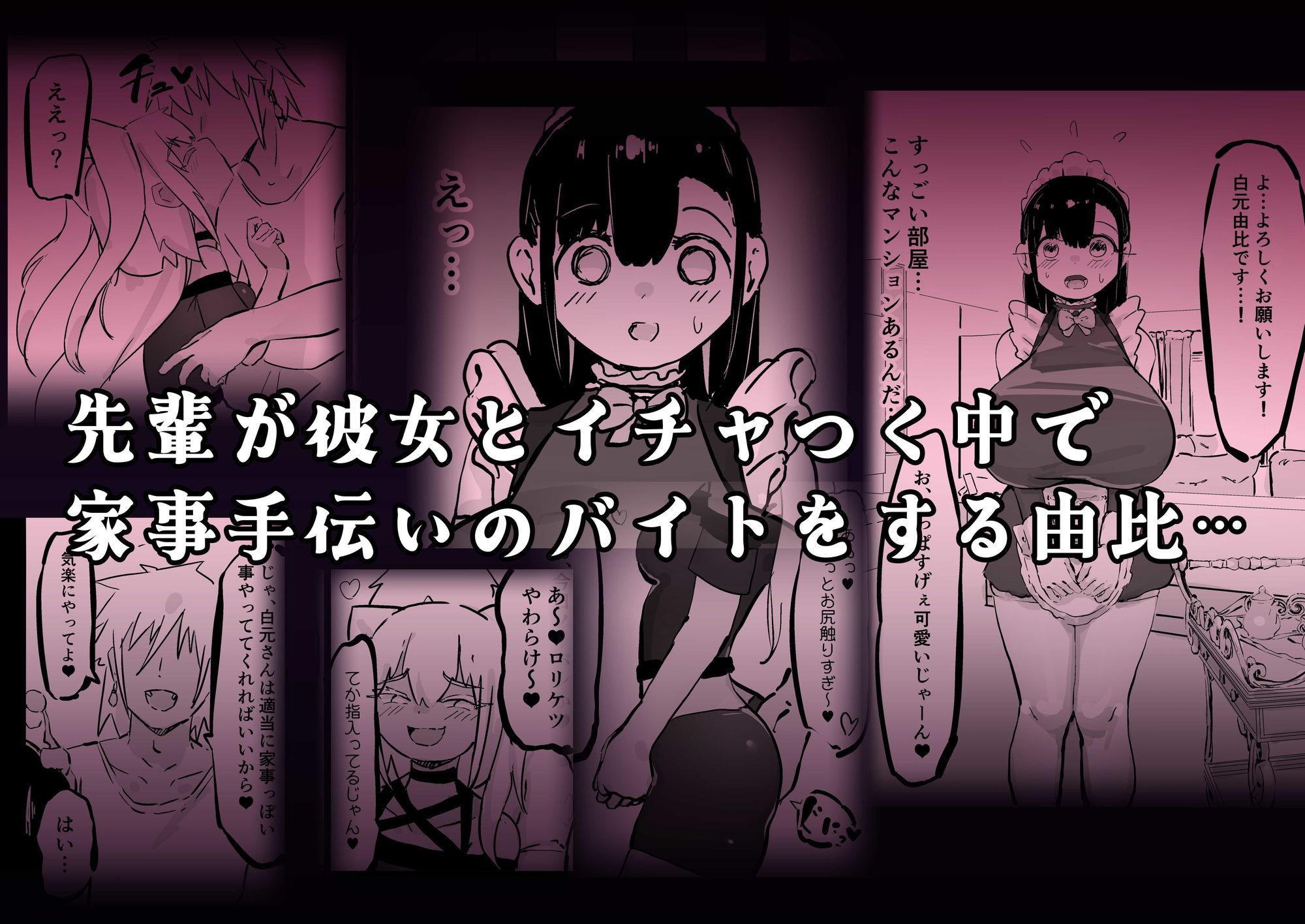 残酷格差NTR 金持ちヤリチン先輩のタワマンにフードデリバリーの配達に行ったら爆乳幼馴染が美味しく頂かれていました サンプル2ページ目