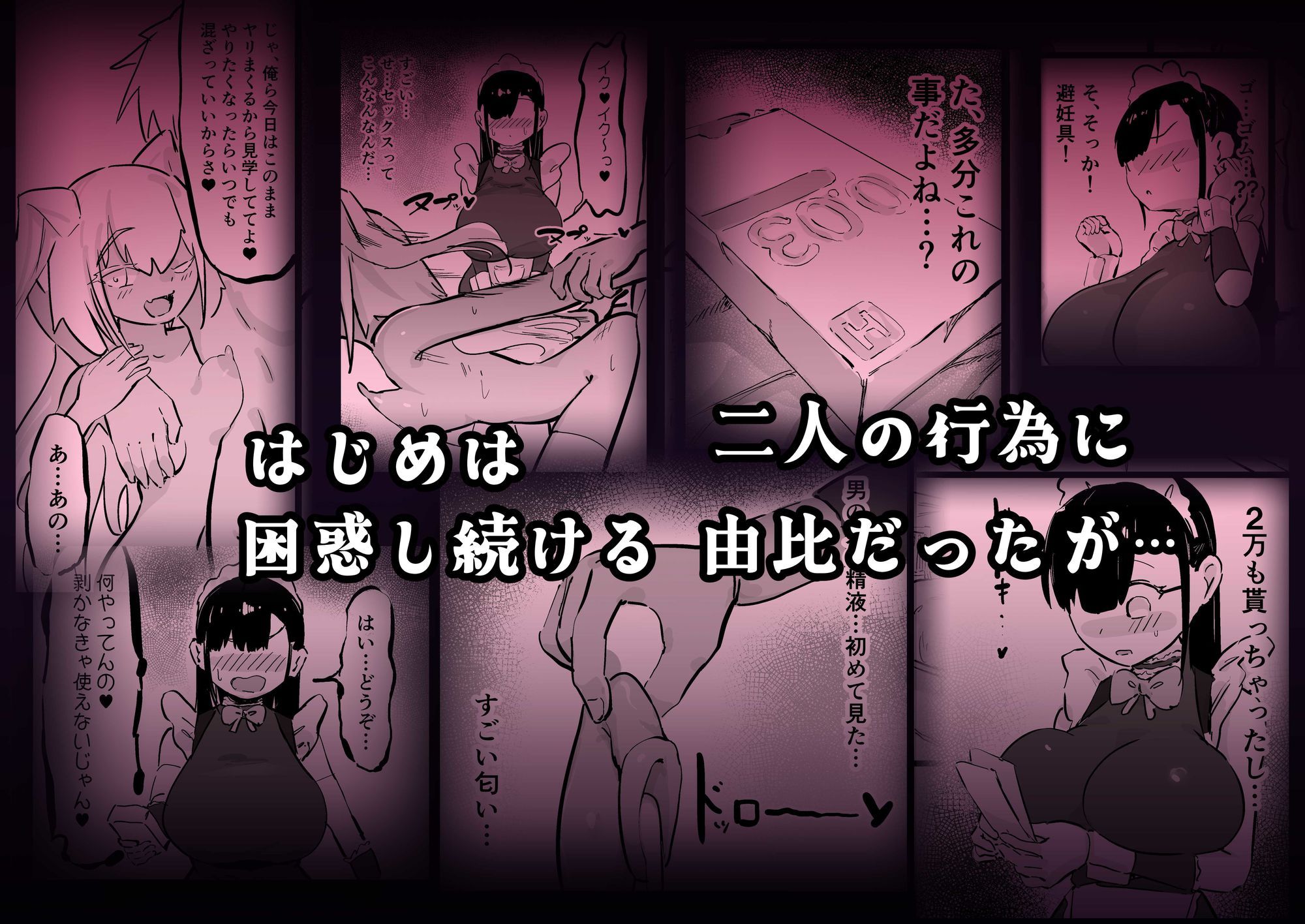 残酷格差NTR 金持ちヤリチン先輩のタワマンにフードデリバリーの配達に行ったら爆乳幼馴染が美味しく頂かれていました サンプル3ページ目