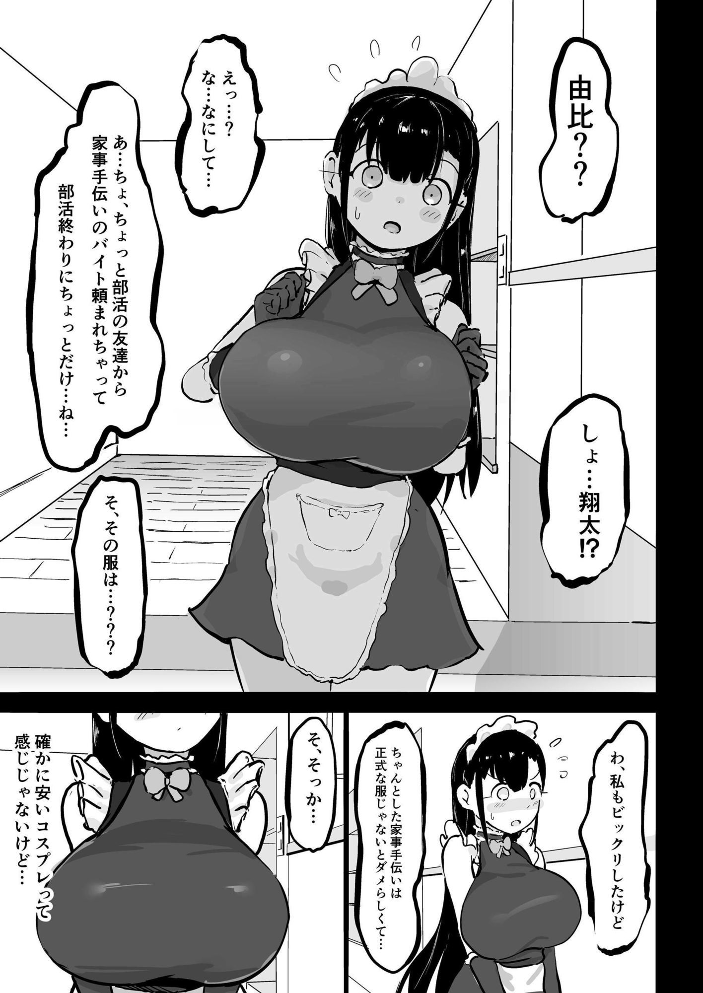 残酷格差NTR 金持ちヤリチン先輩のタワマンにフードデリバリーの配達に行ったら爆乳幼馴染が美味しく頂かれていました サンプル6ページ目