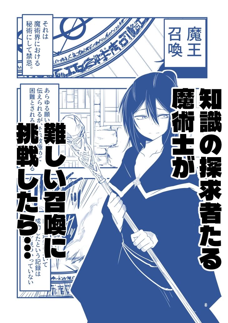 陰キャ魔術士召喚にハマる。 サンプル1ページ目