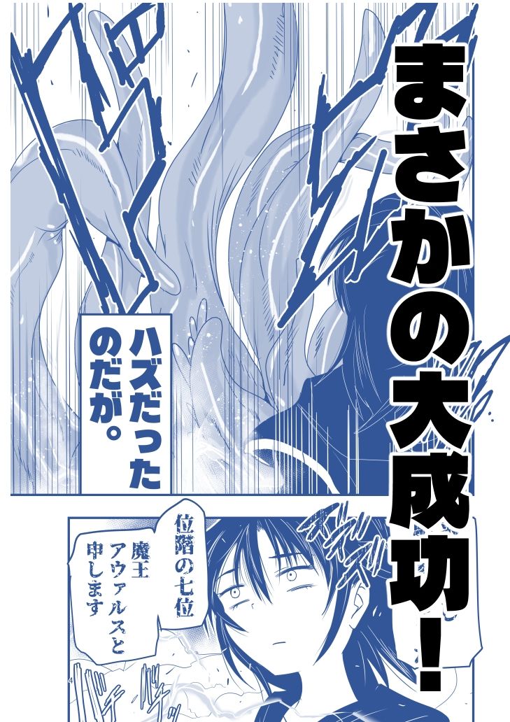陰キャ魔術士召喚にハマる。 サンプル2ページ目