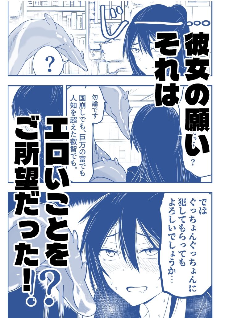 陰キャ魔術士召喚にハマる。 サンプル3ページ目