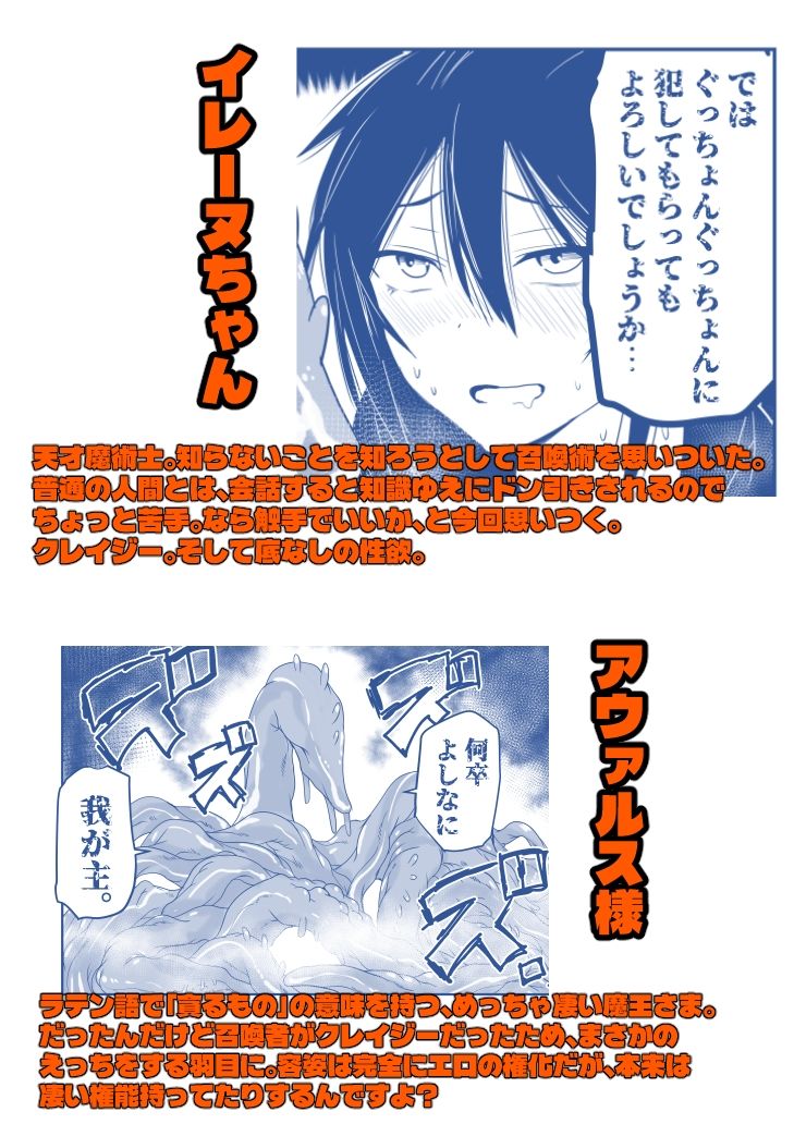 陰キャ魔術士召喚にハマる。 サンプル10ページ目