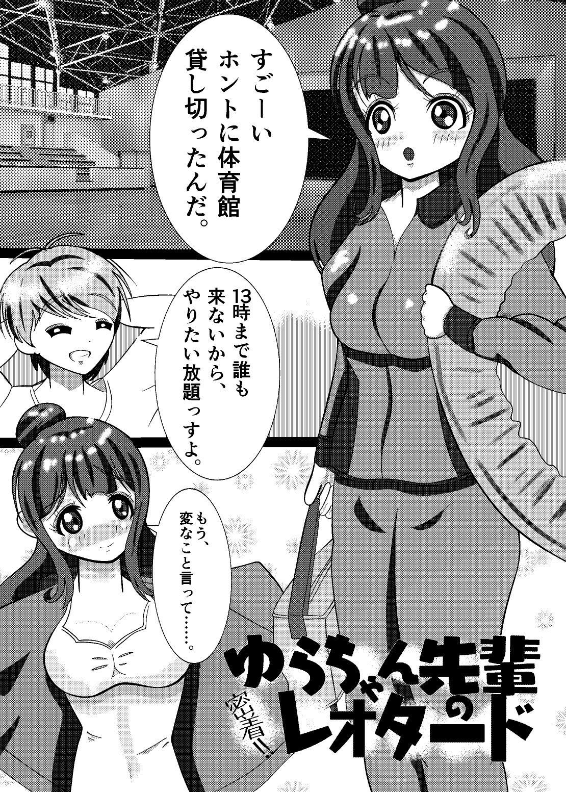 密着！ゆらちゃん先輩のレオタード サンプル3ページ目