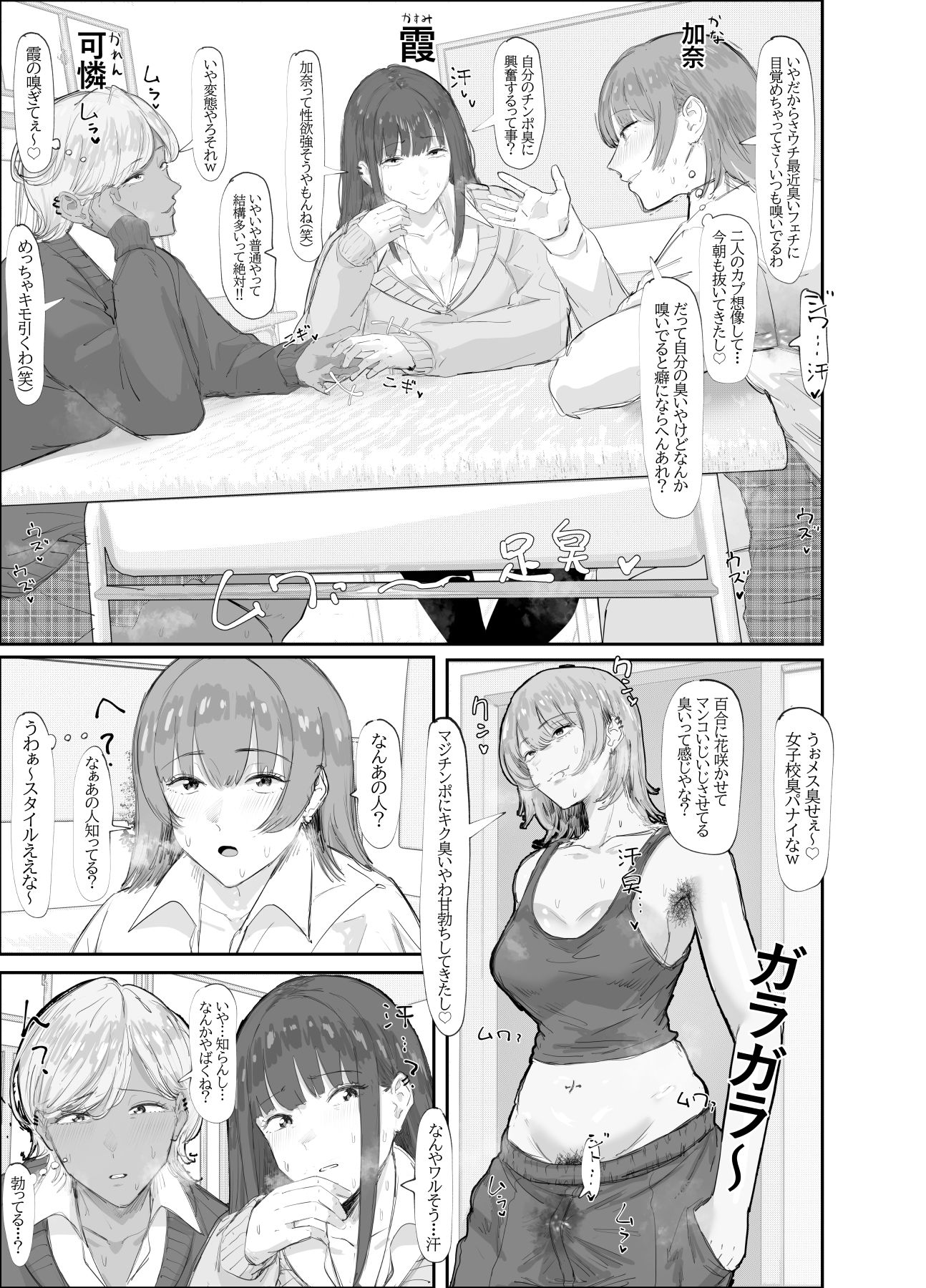 （本文15P）校にあらわれた妖怪っぽいやつ サンプル1ページ目