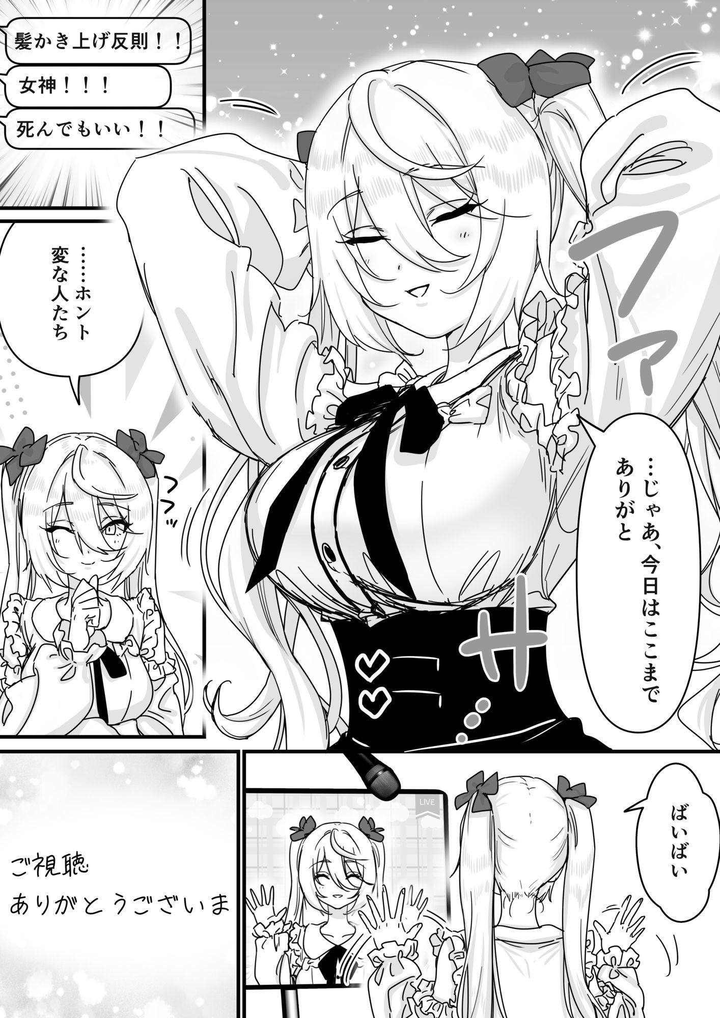 【悲報】人気ライバーさん VRに夢中で乳首解禁させられるw サンプル3ページ目
