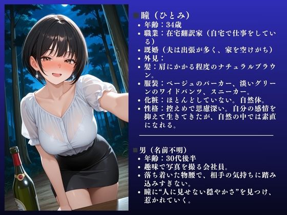 【ダメぇぇぇ！！】開放的な人妻 ひとみ（34）〜NTR快楽不倫 in 森〜〜 サンプル2ページ目