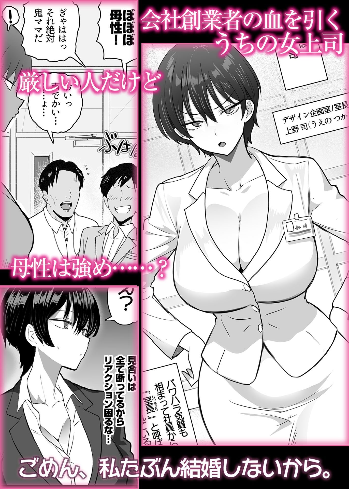 僕の女上司が今度、親戚のおじさんと妊活するそうです サンプル1ページ目