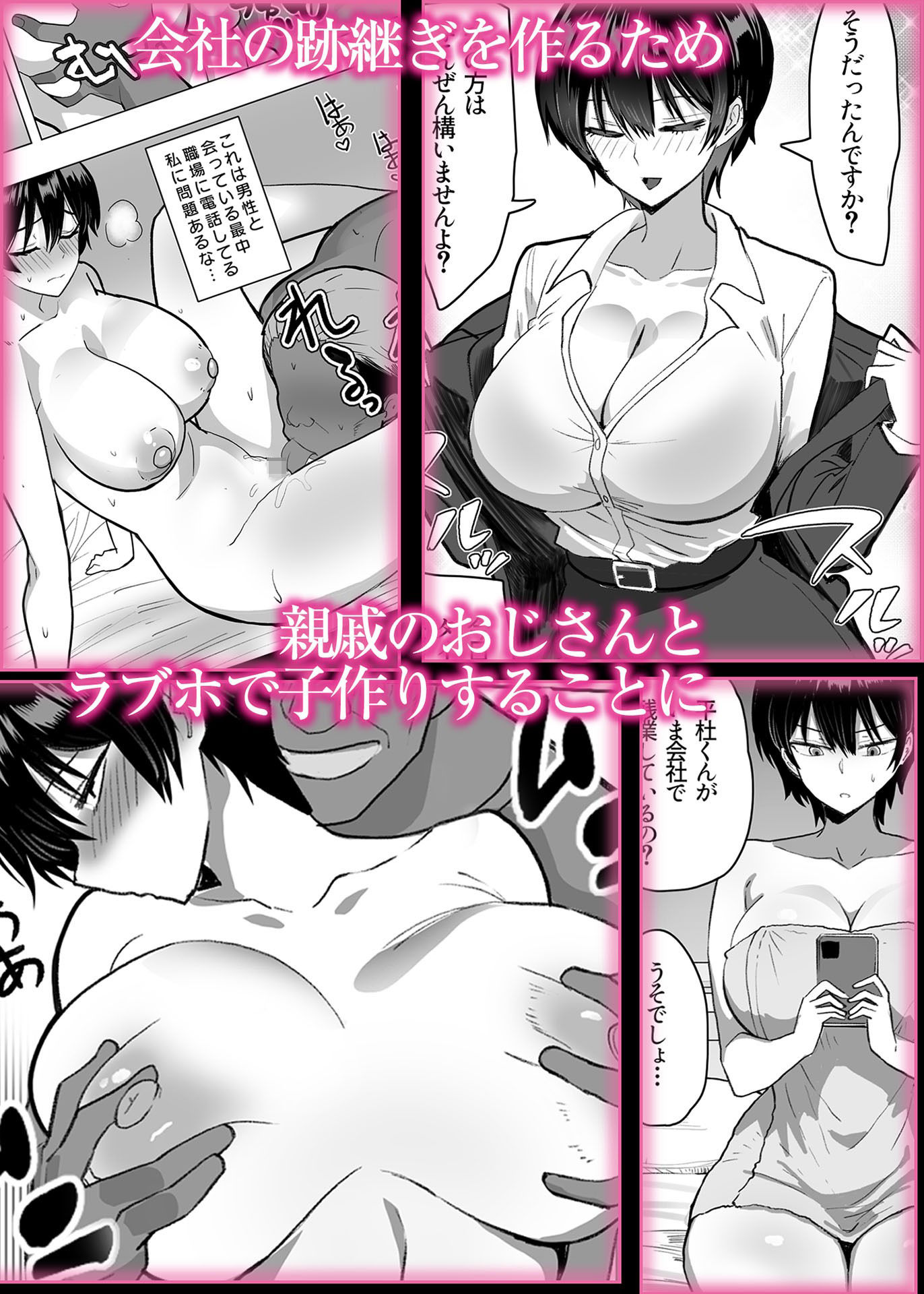僕の女上司が今度、親戚のおじさんと妊活するそうです サンプル2ページ目