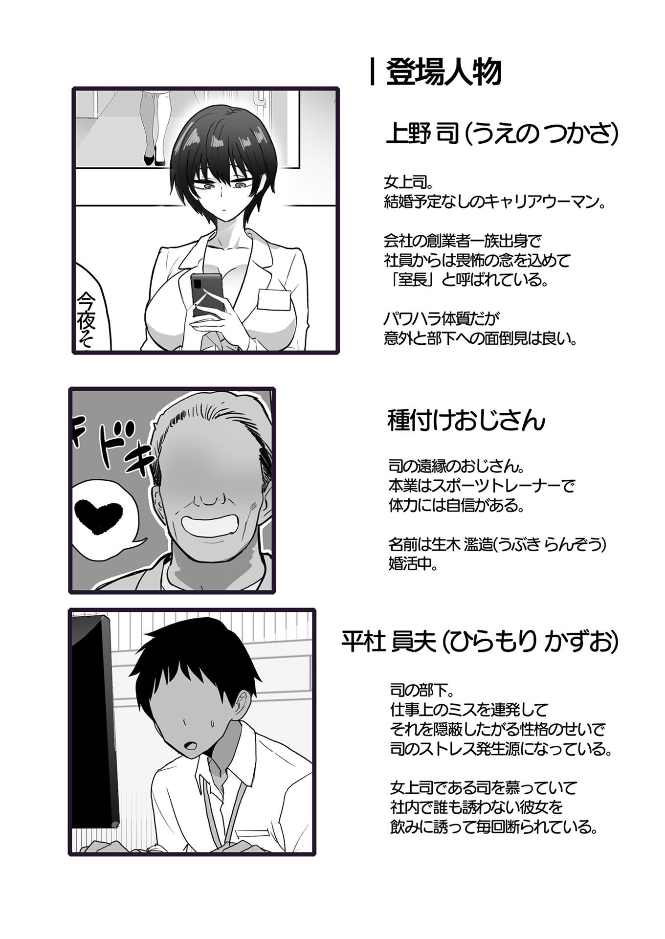 僕の女上司が今度、親戚のおじさんと妊活するそうです サンプル8ページ目