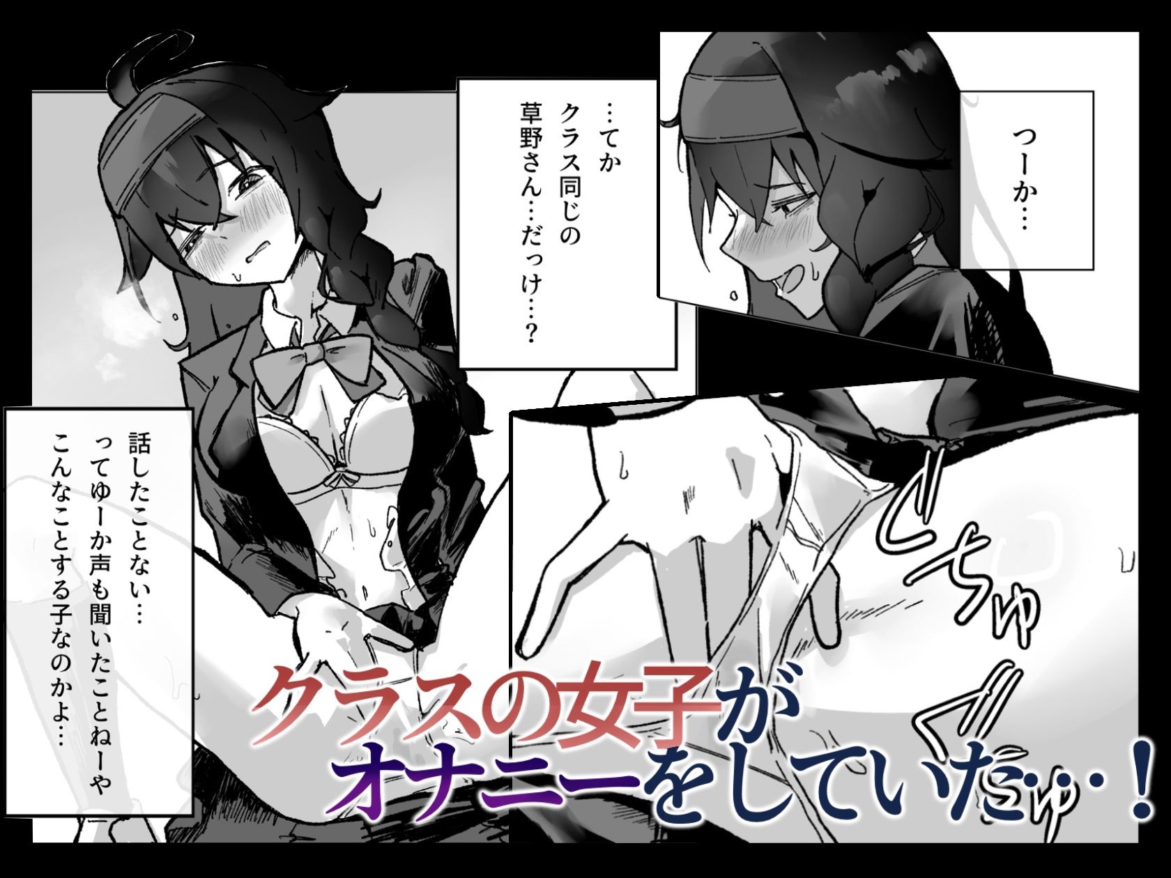 陰キャ女子の弱みを握った話 サンプル2ページ目