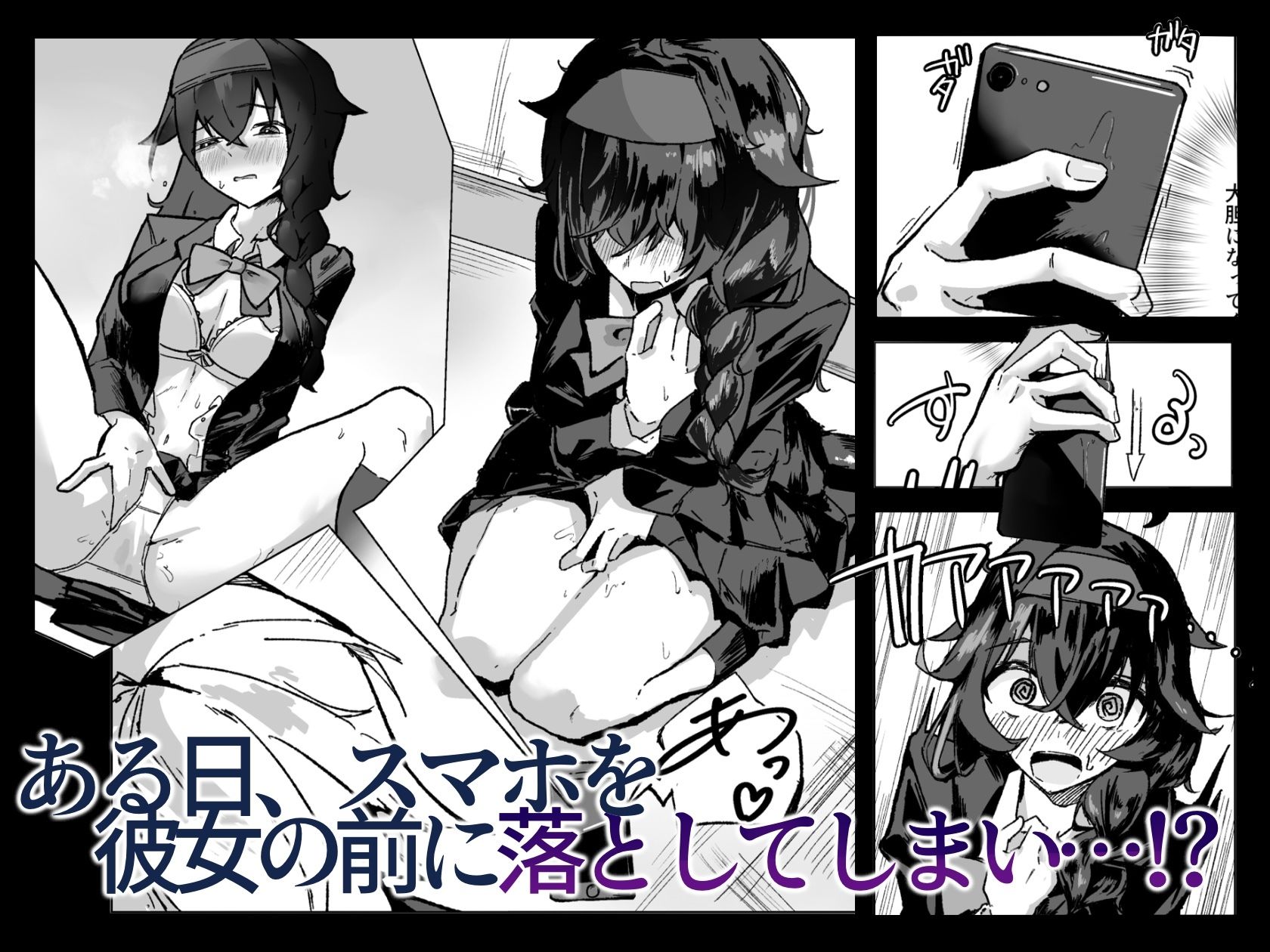 陰キャ女子の弱みを握った話 サンプル5ページ目