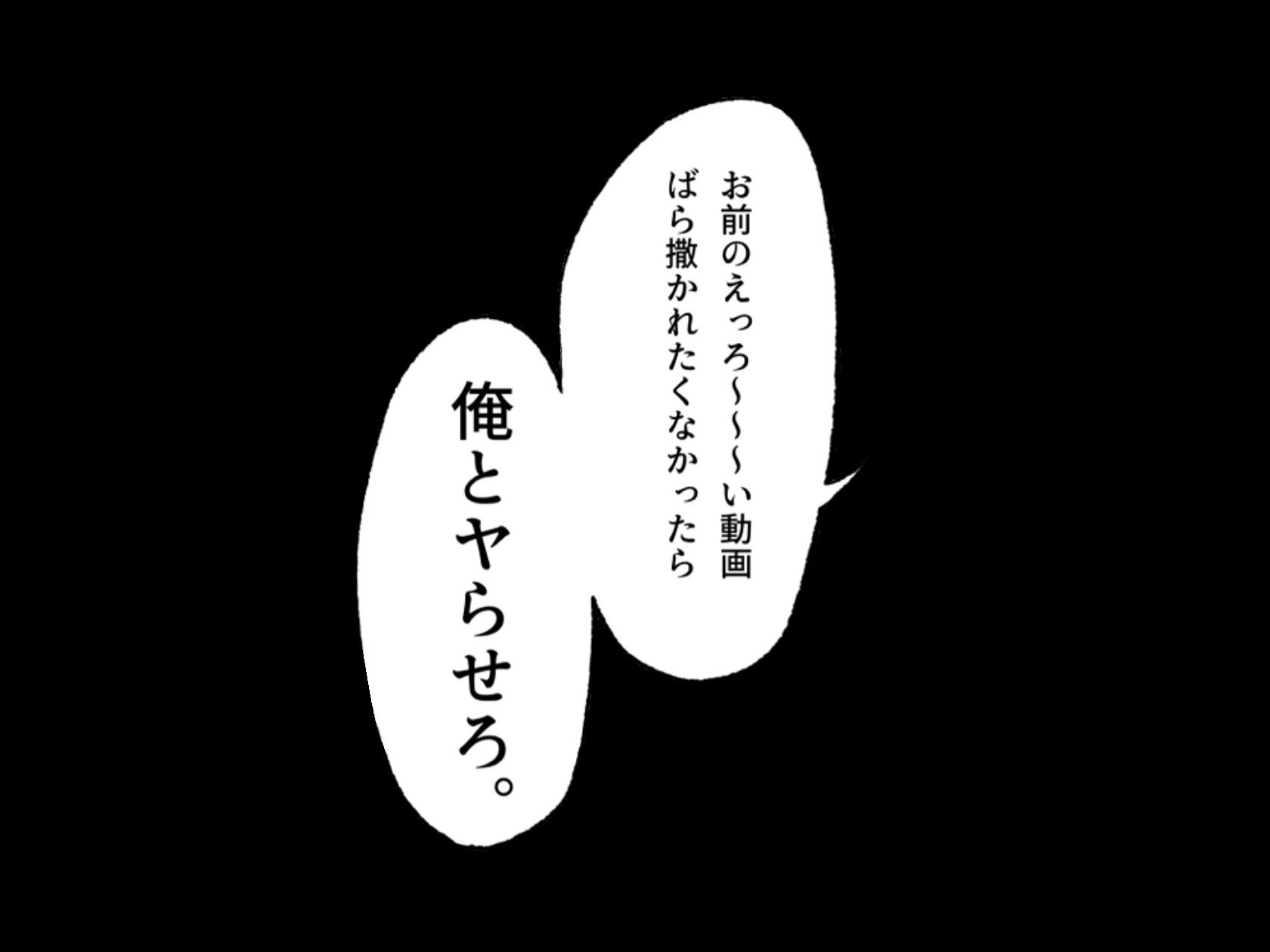 陰キャ女子の弱みを握った話 サンプル6ページ目