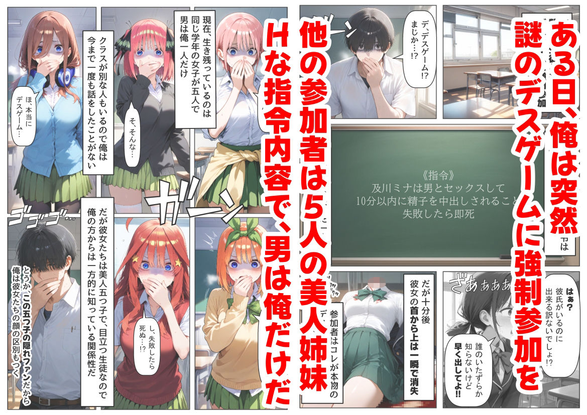 中野家  総集編＆新作:五つ子たちとデスゲーム♂に参加したら《前編＆後編》 サンプル1ページ目