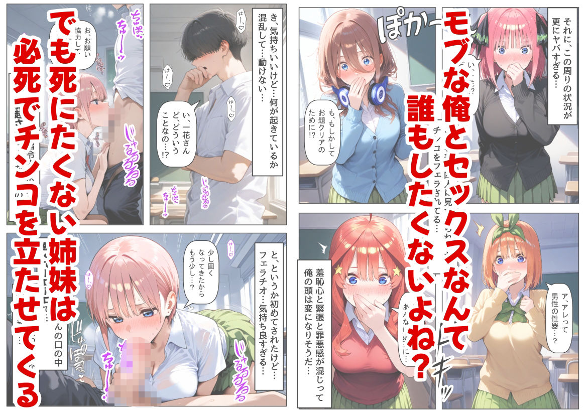 中野家  総集編＆新作:五つ子たちとデスゲーム♂に参加したら《前編＆後編》 サンプル2ページ目
