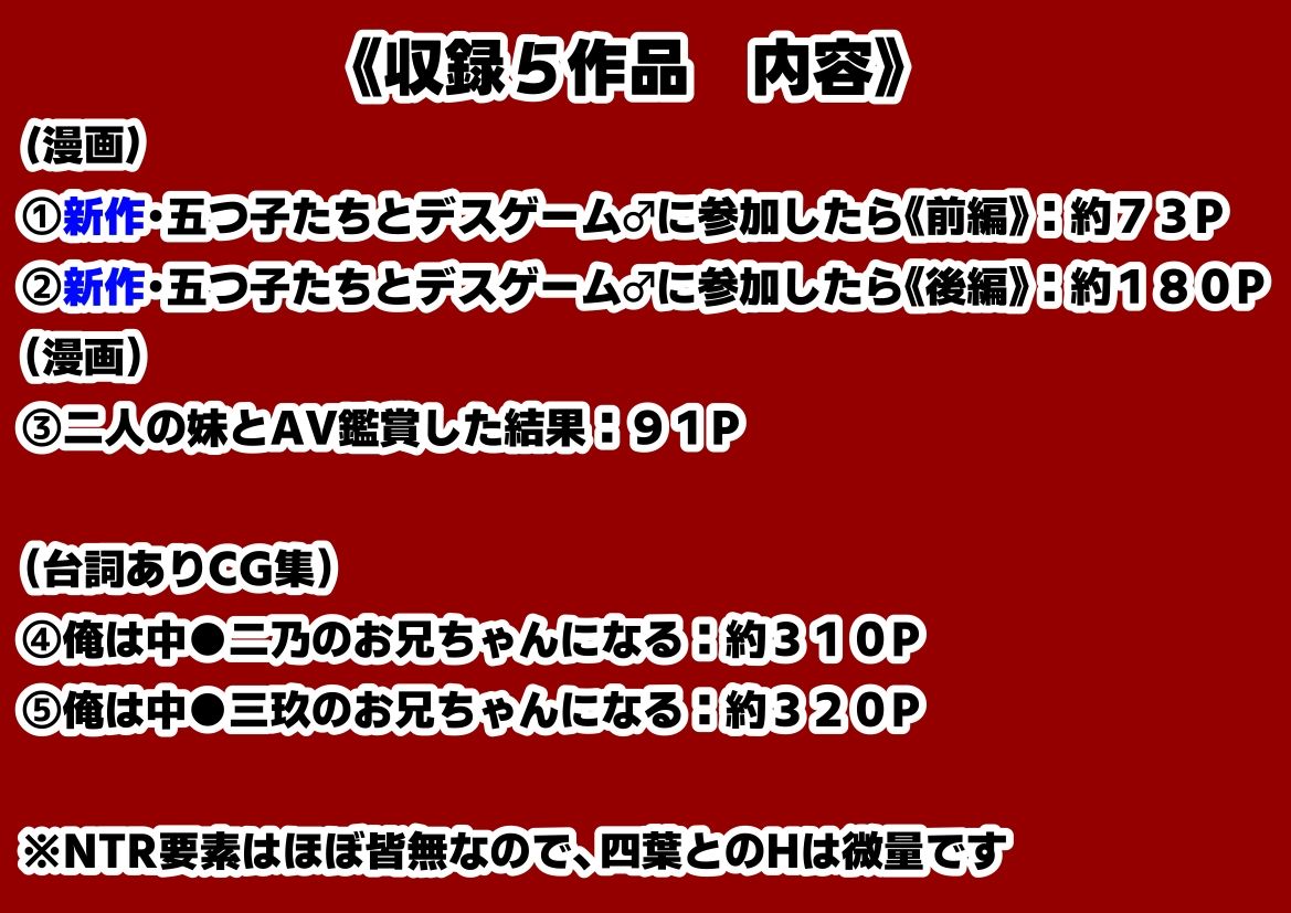 中野家  総集編＆新作:五つ子たちとデスゲーム♂に参加したら《前編＆後編》 サンプル6ページ目