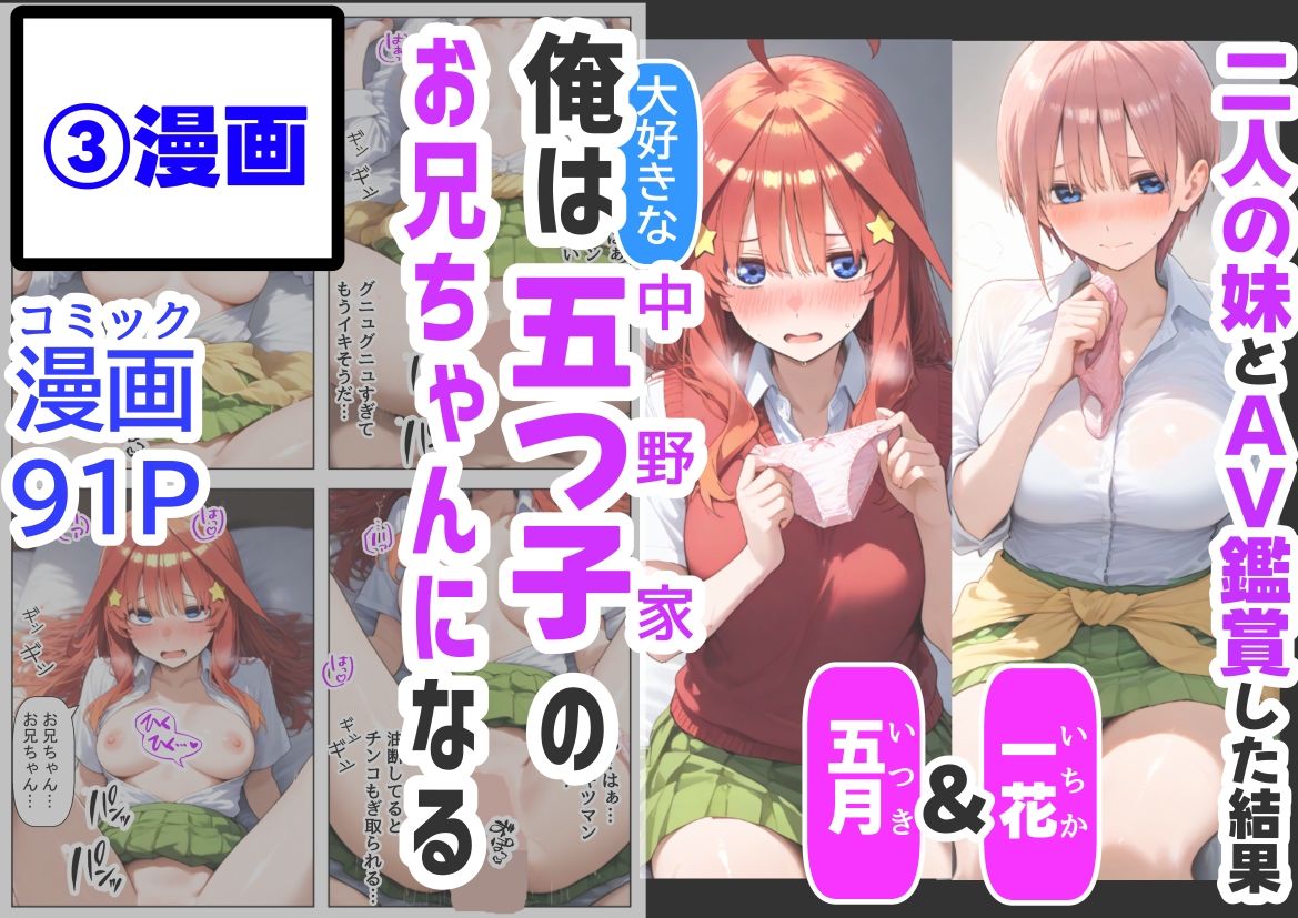 中野家  総集編＆新作:五つ子たちとデスゲーム♂に参加したら《前編＆後編》 サンプル7ページ目