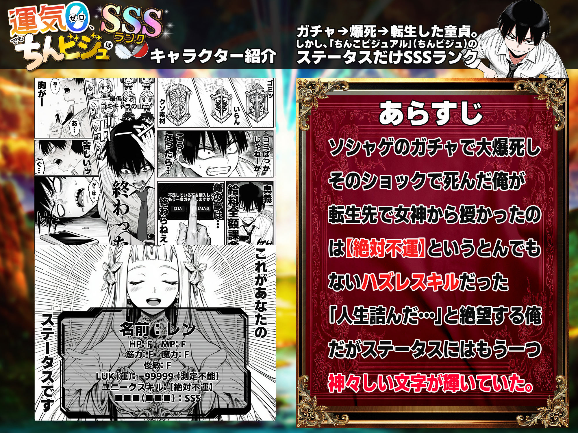 『運気ゼロ、でも「ちんビジュ」はSSSランクの俺が、「ちんみせ」だけで異世界を生き抜く話 〜神に呪われた不幸スキル、でも股間の祝福だけはカンストしてました〜』VOL.1 サンプル1ページ目