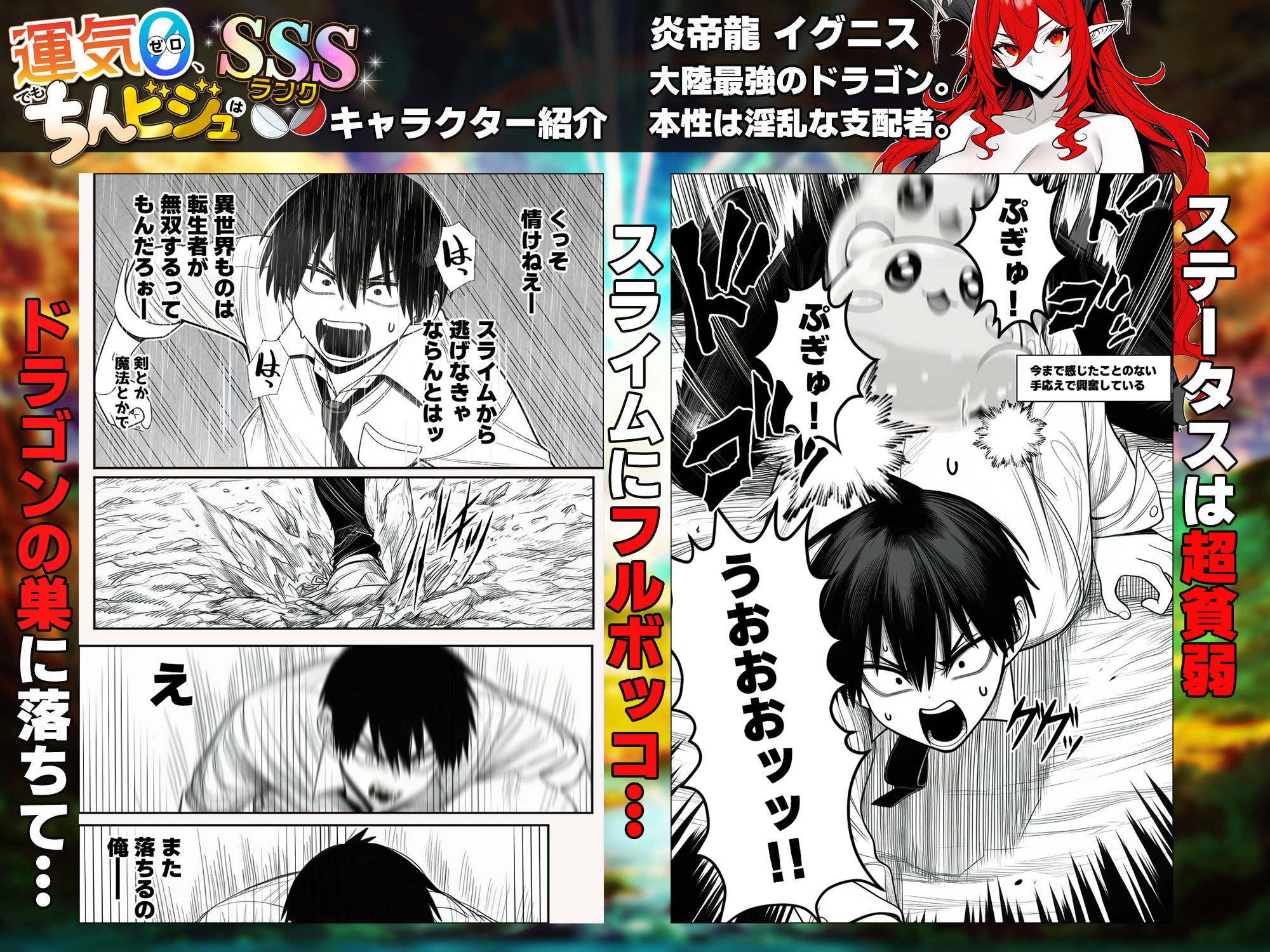 『運気ゼロ、でも「ちんビジュ」はSSSランクの俺が、「ちんみせ」だけで異世界を生き抜く話 〜神に呪われた不幸スキル、でも股間の祝福だけはカンストしてました〜』VOL.1 サンプル2ページ目