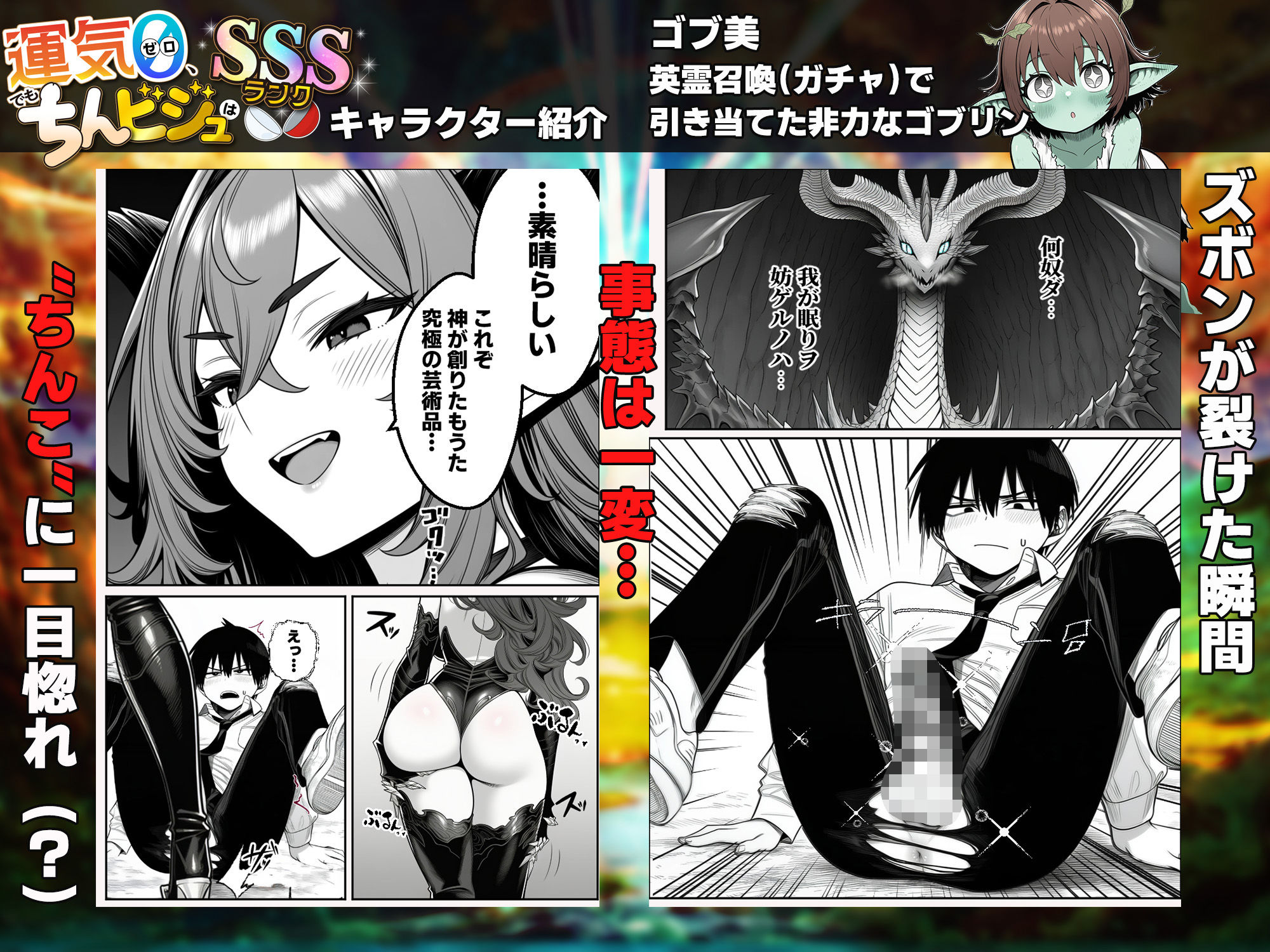 『運気ゼロ、でも「ちんビジュ」はSSSランクの俺が、「ちんみせ」だけで異世界を生き抜く話 〜神に呪われた不幸スキル、でも股間の祝福だけはカンストしてました〜』VOL.1 サンプル3ページ目