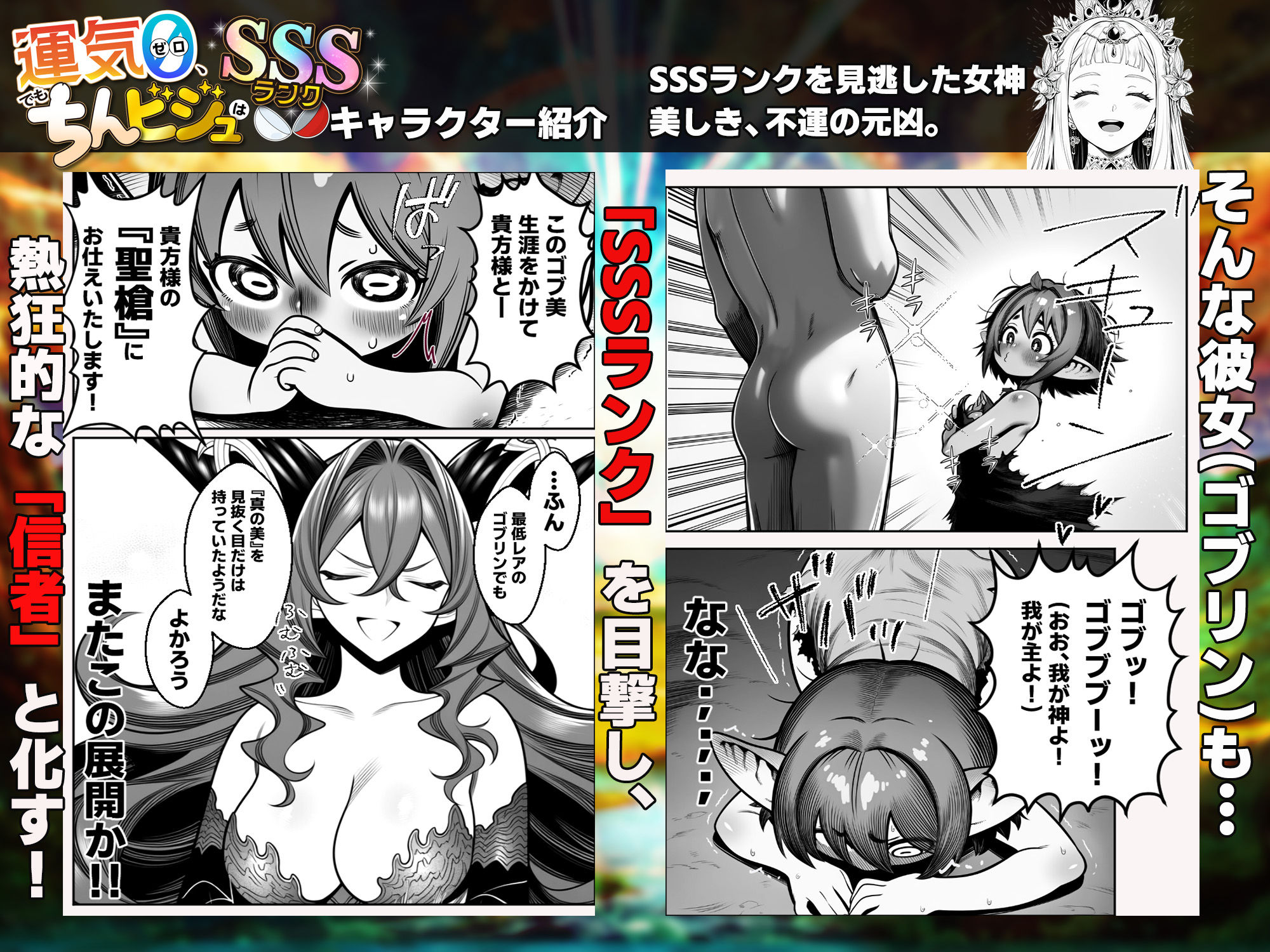 『運気ゼロ、でも「ちんビジュ」はSSSランクの俺が、「ちんみせ」だけで異世界を生き抜く話 〜神に呪われた不幸スキル、でも股間の祝福だけはカンストしてました〜』VOL.1 サンプル6ページ目