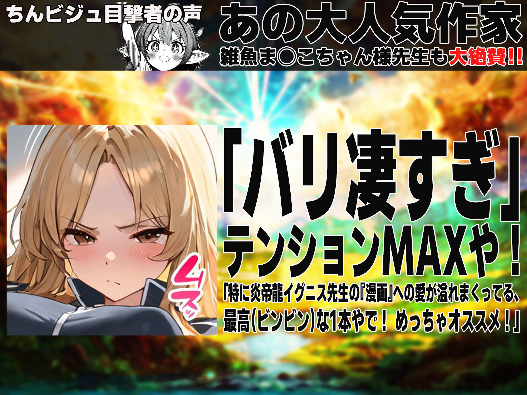 『運気ゼロ、でも「ちんビジュ」はSSSランクの俺が、「ちんみせ」だけで異世界を生き抜く話 〜神に呪われた不幸スキル、でも股間の祝福だけはカンストしてました〜』VOL.1 サンプル9ページ目