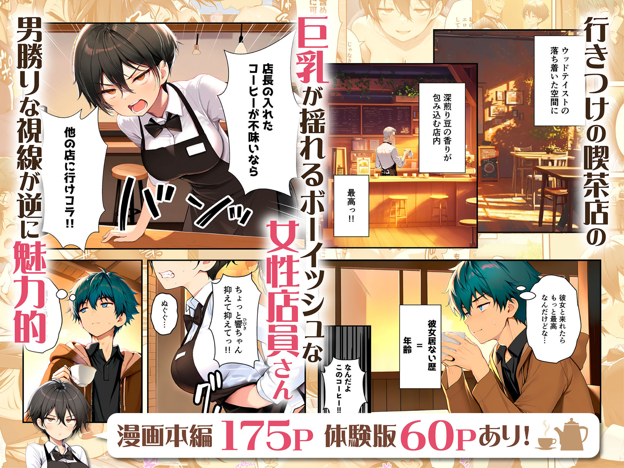 目つきの悪いボーイッシュなTSカフェ店員さんはお願いしたら中出しセックスさせてくれる（チョロい） サンプル1ページ目