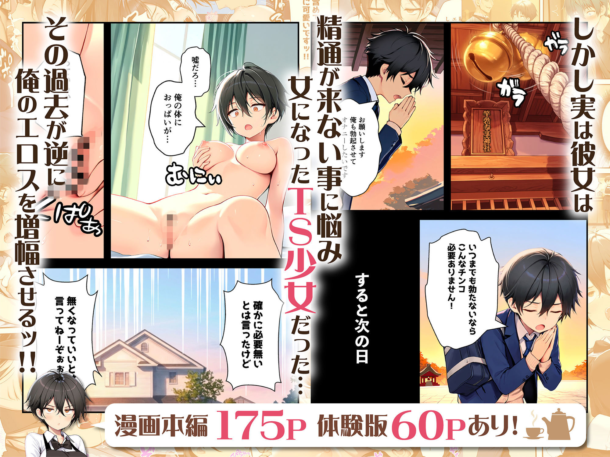 目つきの悪いボーイッシュなTSカフェ店員さんはお願いしたら中出しセックスさせてくれる（チョロい） サンプル6ページ目