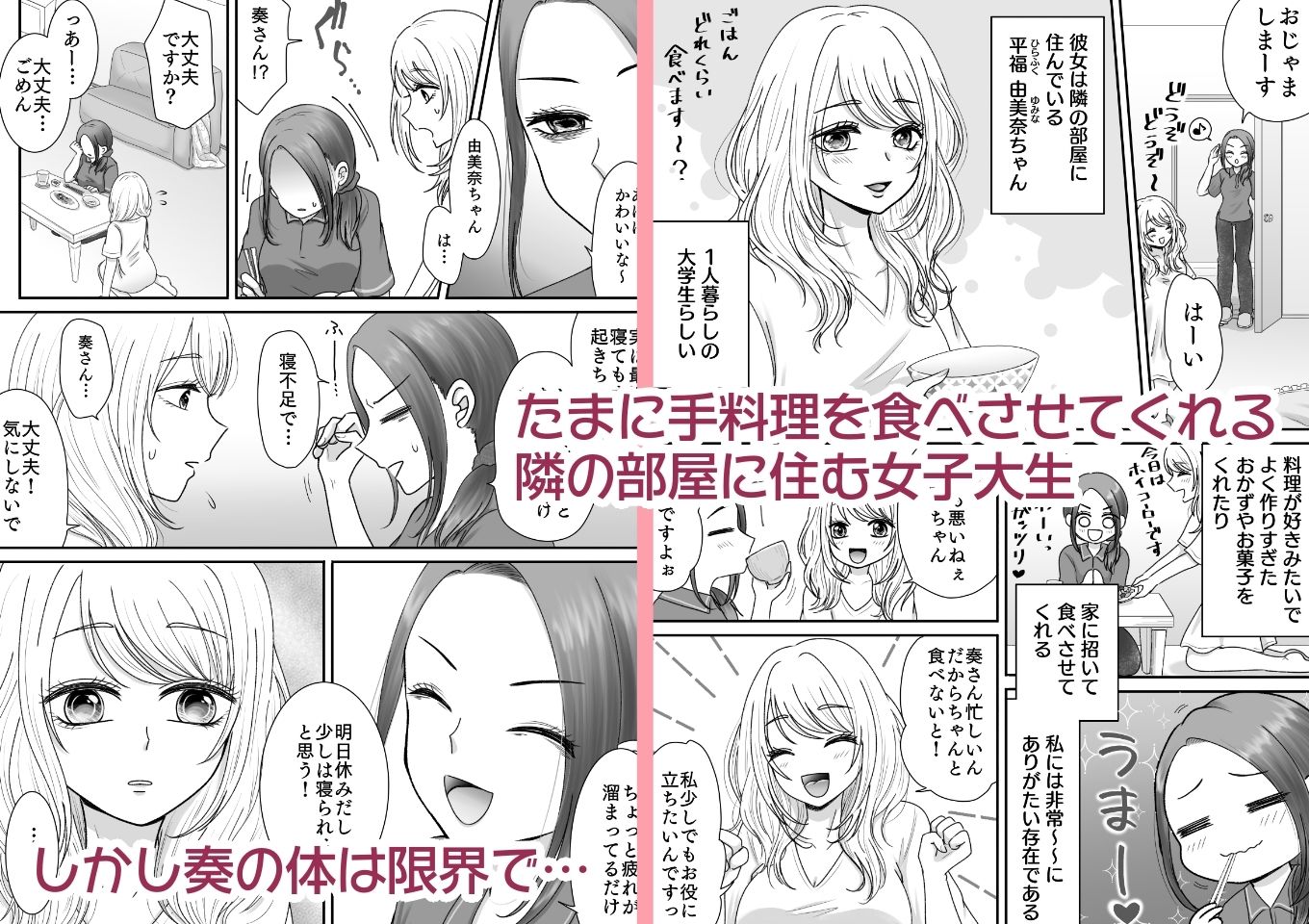 隣の部屋のJDにめちゃくちゃイかされる話 サンプル2ページ目